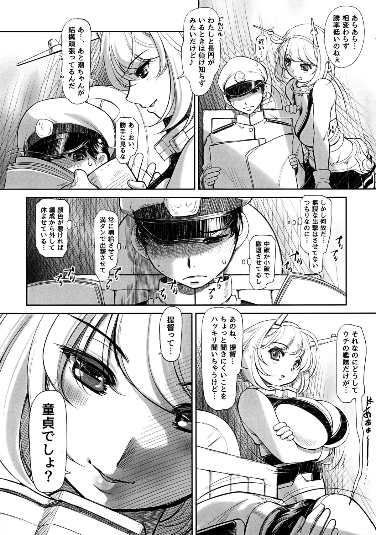(COMIC1☆8) [NEEDLE GARDEN (かんとり)] 童貞が許されるのは少佐までだよネ？ (艦隊これくしょん -艦これ-)