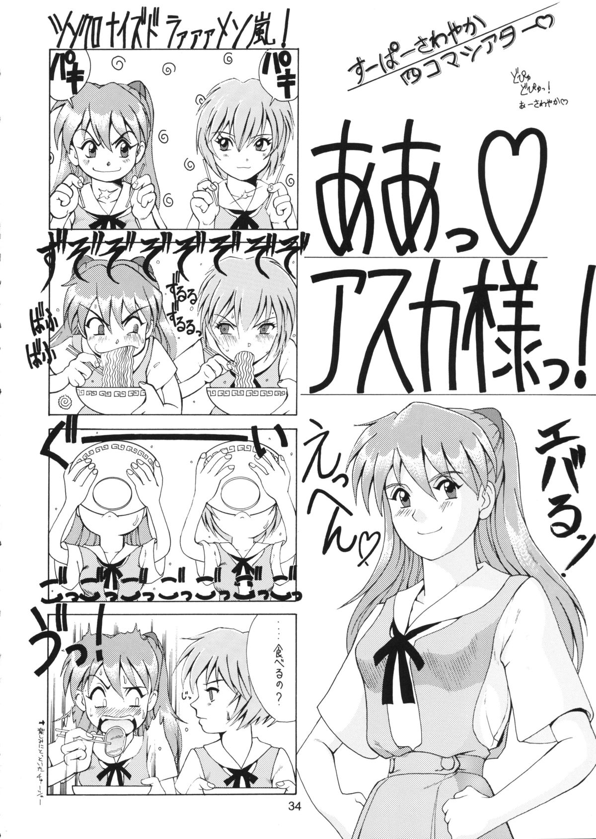 (C56) [彩画堂 (異食同元)] RIGHT HERE 新訂版 (新世紀エヴァンゲリオン)