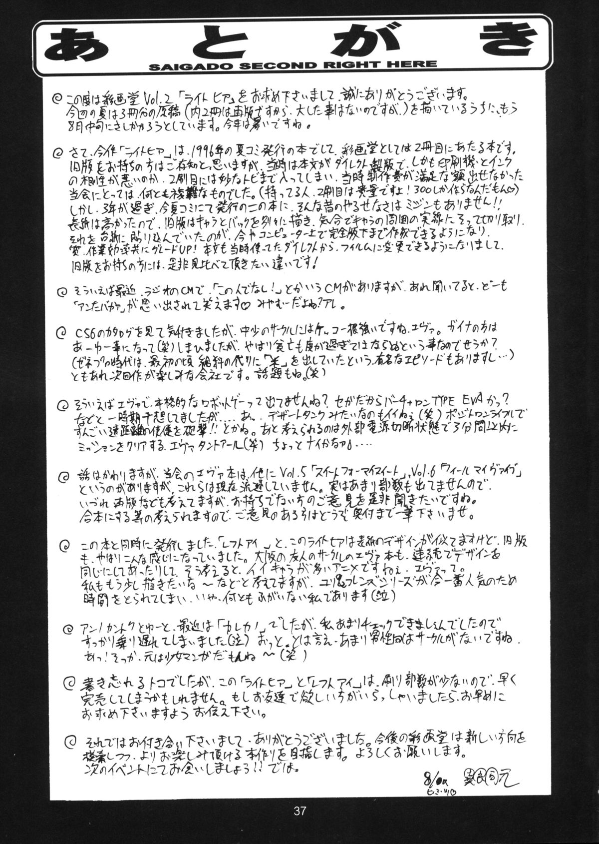 (C56) [彩画堂 (異食同元)] RIGHT HERE 新訂版 (新世紀エヴァンゲリオン)