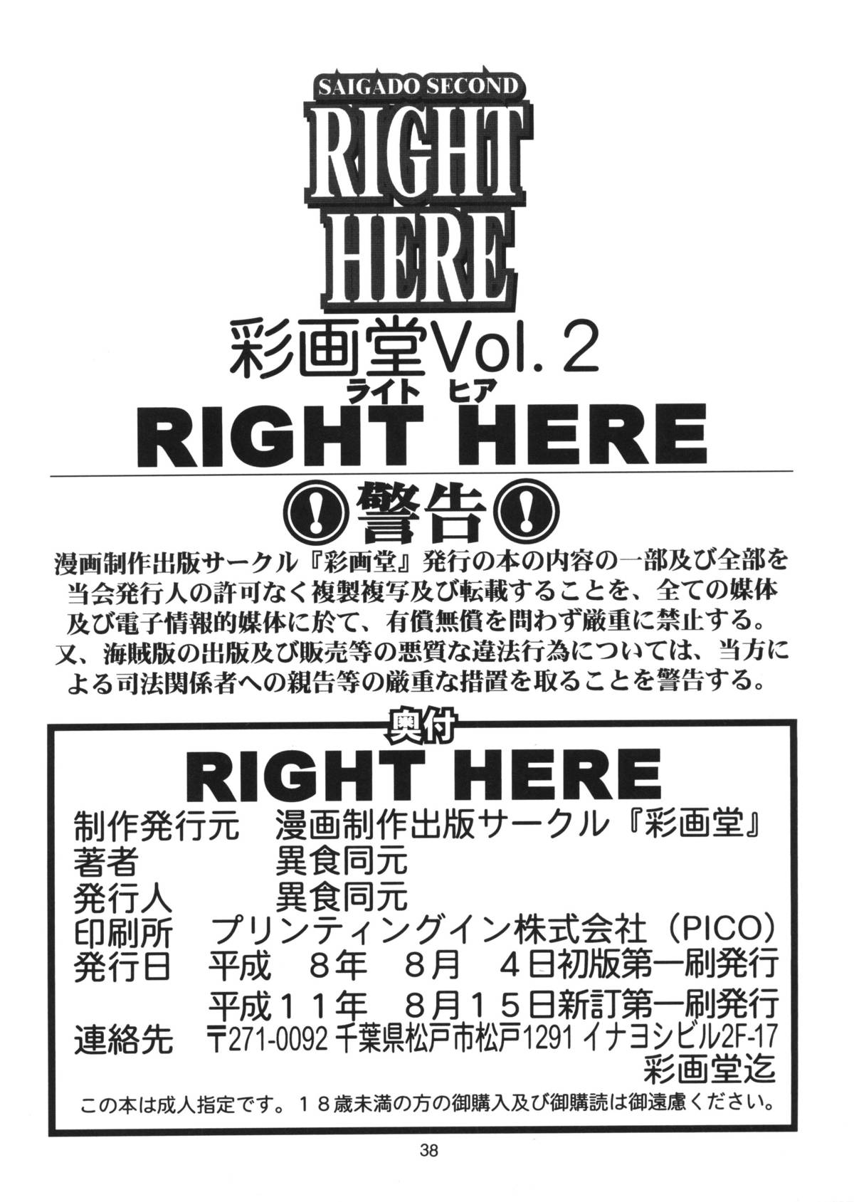 (C56) [彩画堂 (異食同元)] RIGHT HERE 新訂版 (新世紀エヴァンゲリオン)