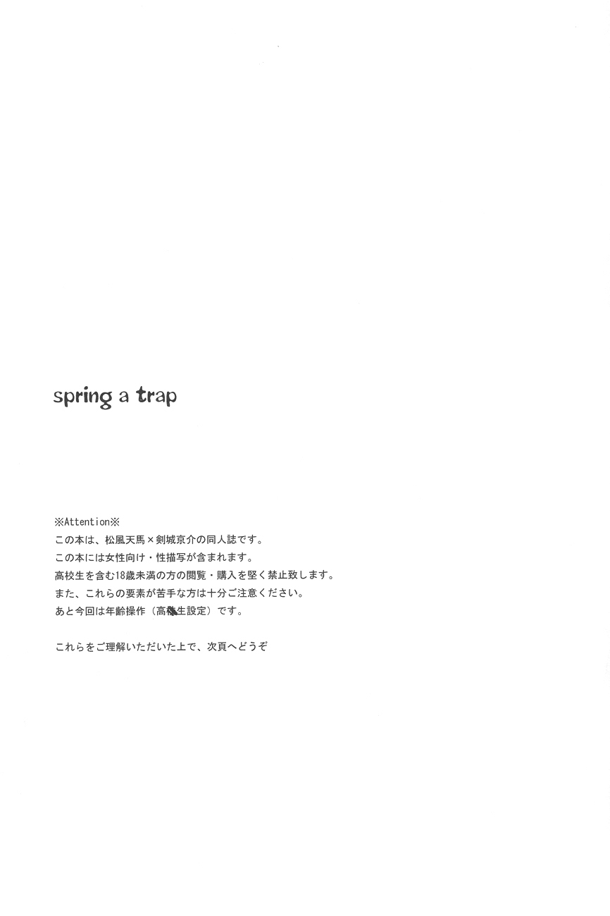 (青春カップ10) [HYSTERIC SPIDER (イオ)] spring a trap (イナズマイレブンGO) [英訳]