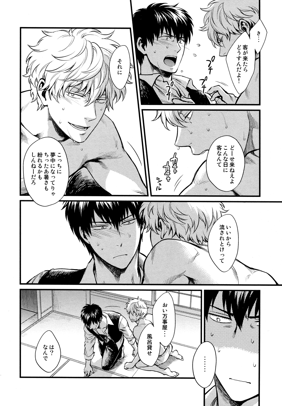 [3745HOUSE (ミカミタケル)] Dance on a SultryDay (銀魂)