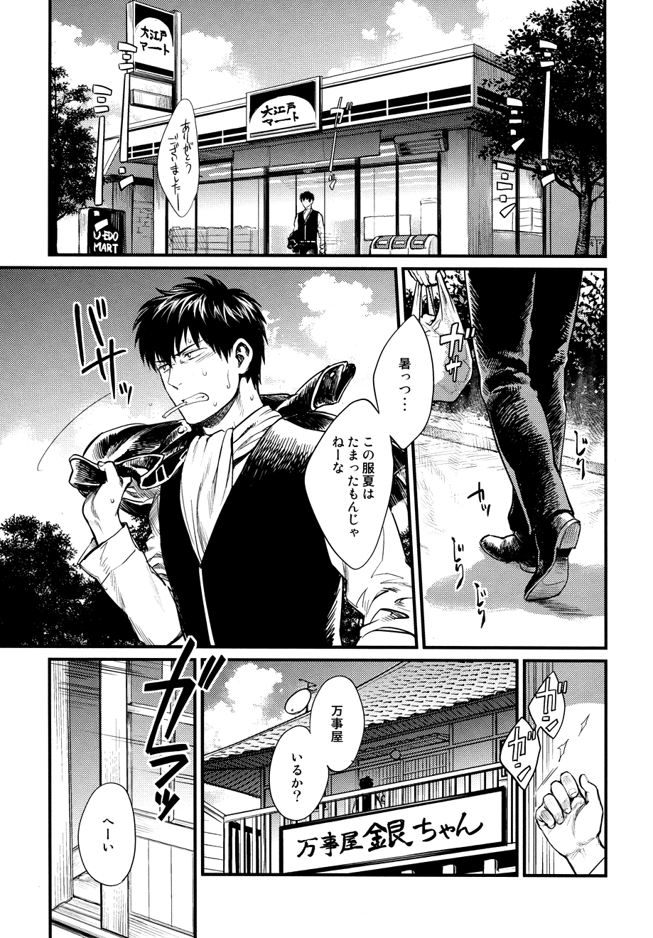 [3745HOUSE (ミカミタケル)] Dance on a SultryDay (銀魂)