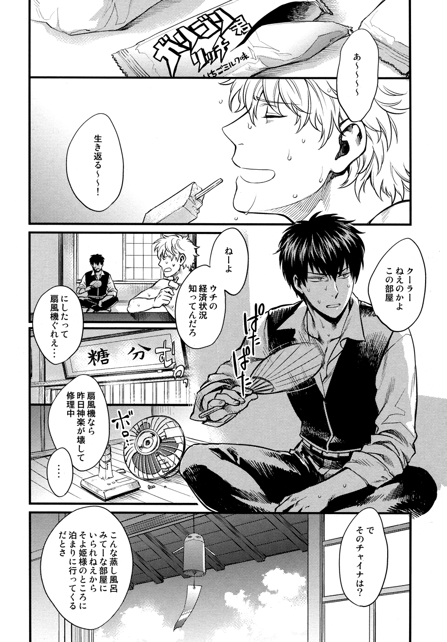 [3745HOUSE (ミカミタケル)] Dance on a SultryDay (銀魂)