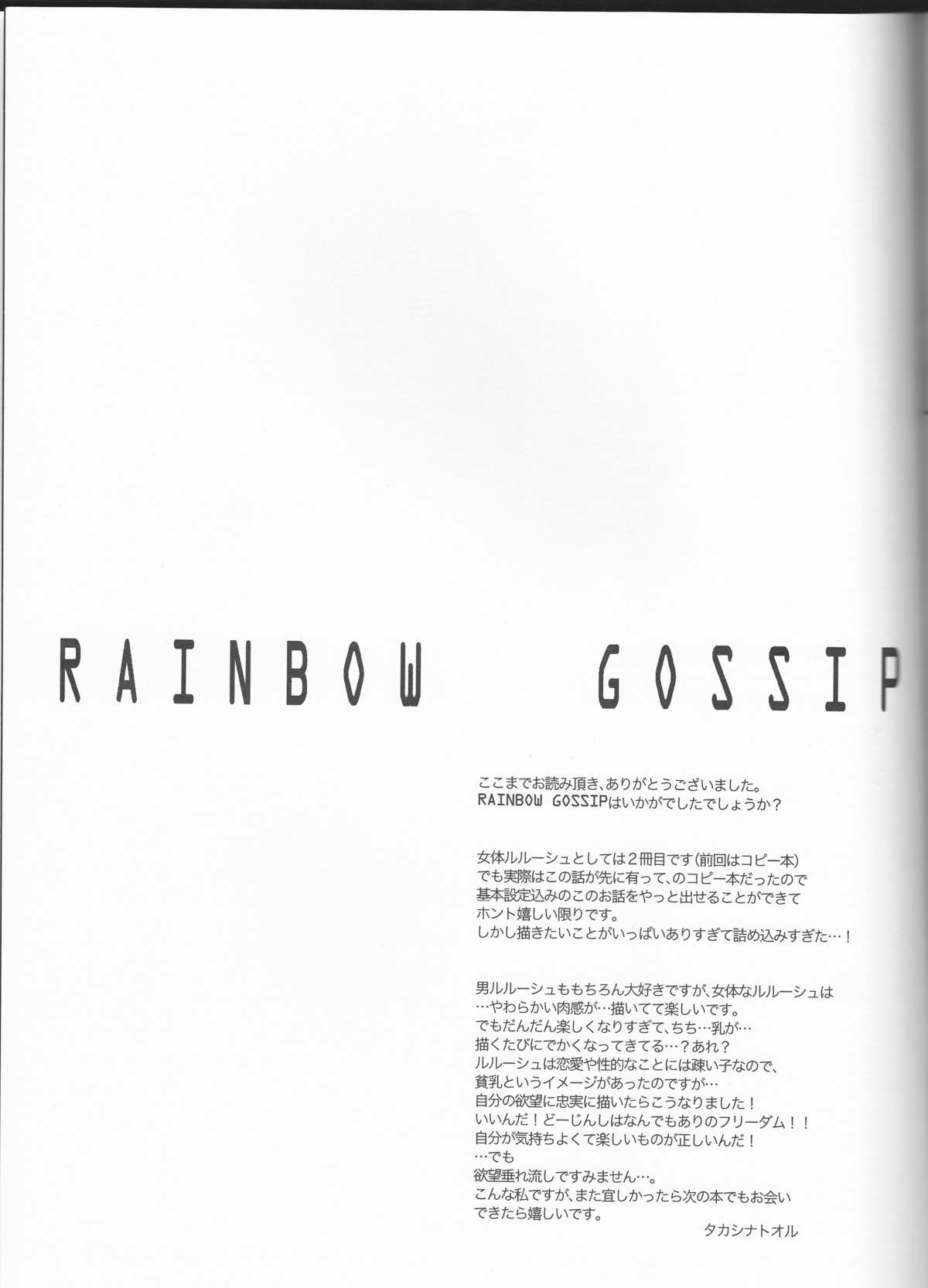 (SUPER19) [NATURAL PRODUCTS (タカシナトオル)] Rainbow Gossip (コードギアス) [英訳]