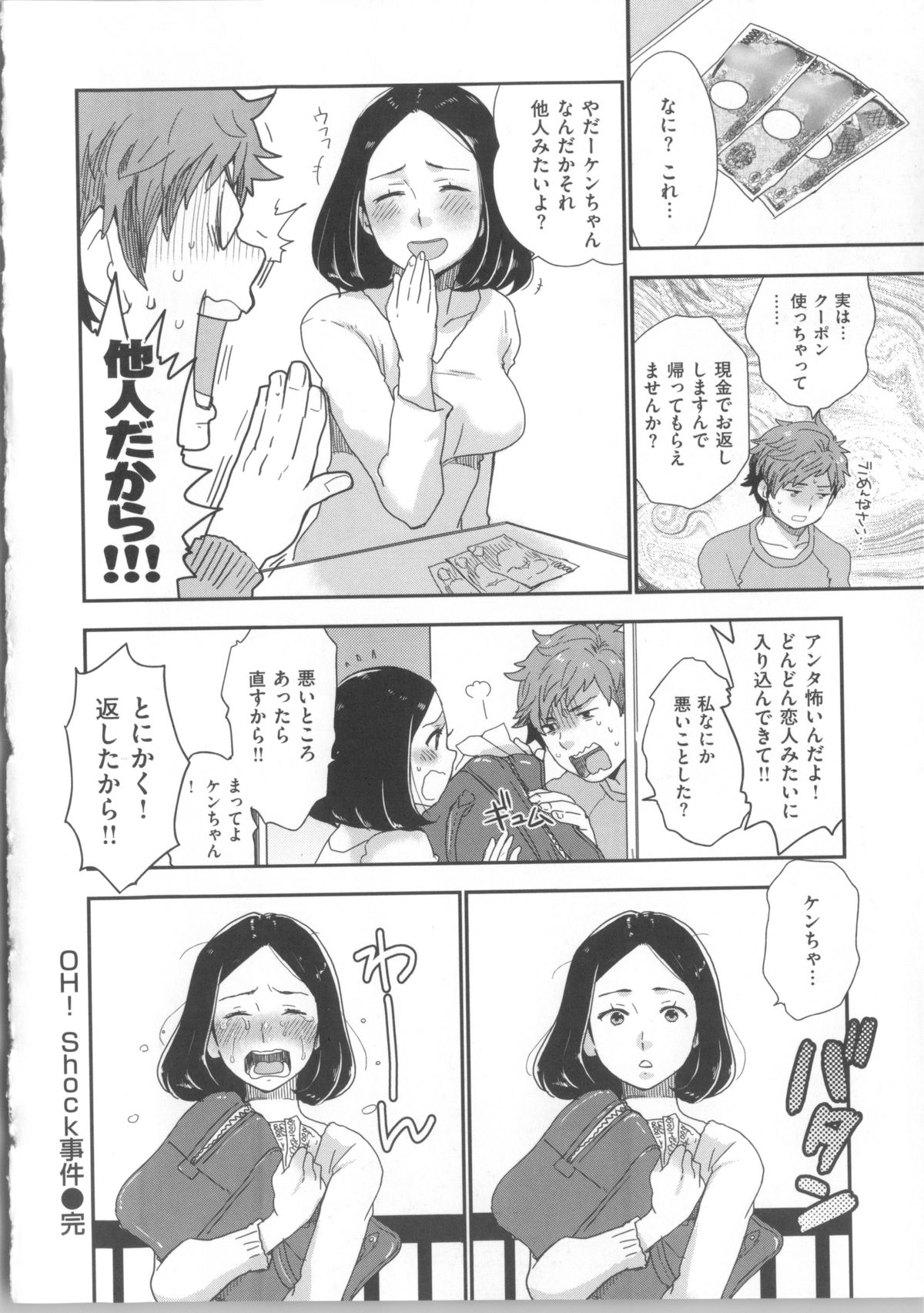 [馬鈴薯] かわいげ + イラストカード