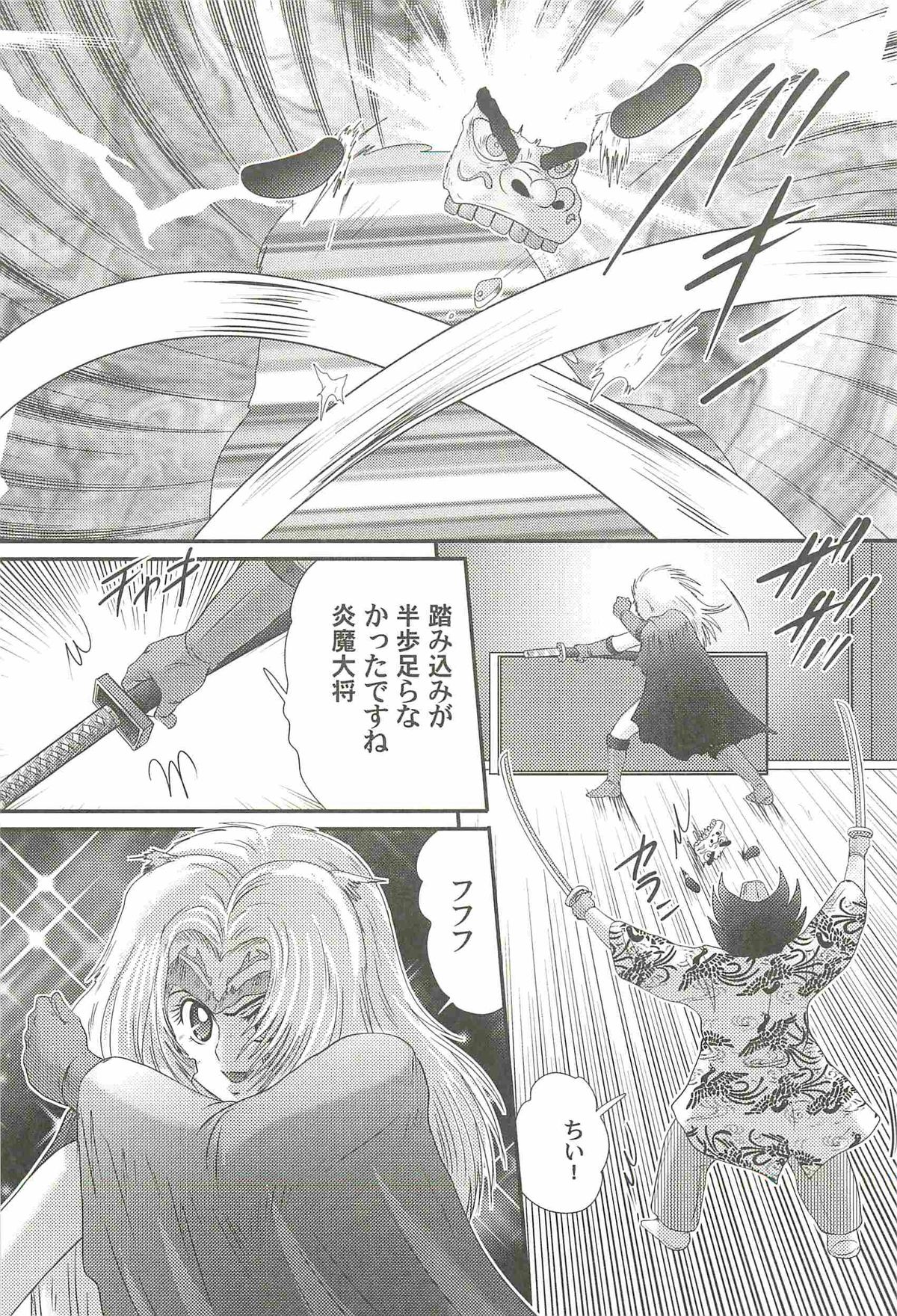 [上藤政樹] 隠蜜剣士 美雪見参！！