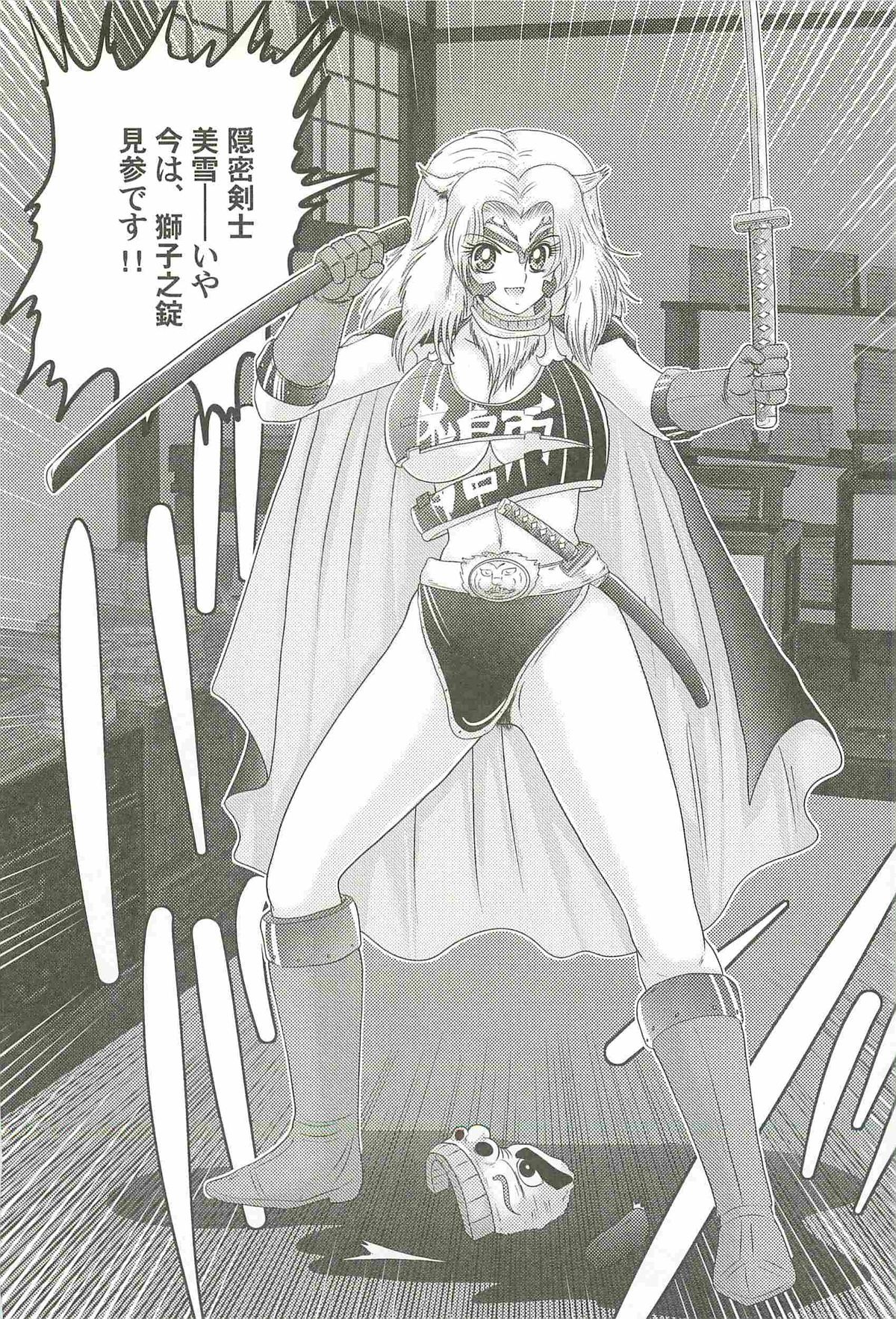 [上藤政樹] 隠蜜剣士 美雪見参！！