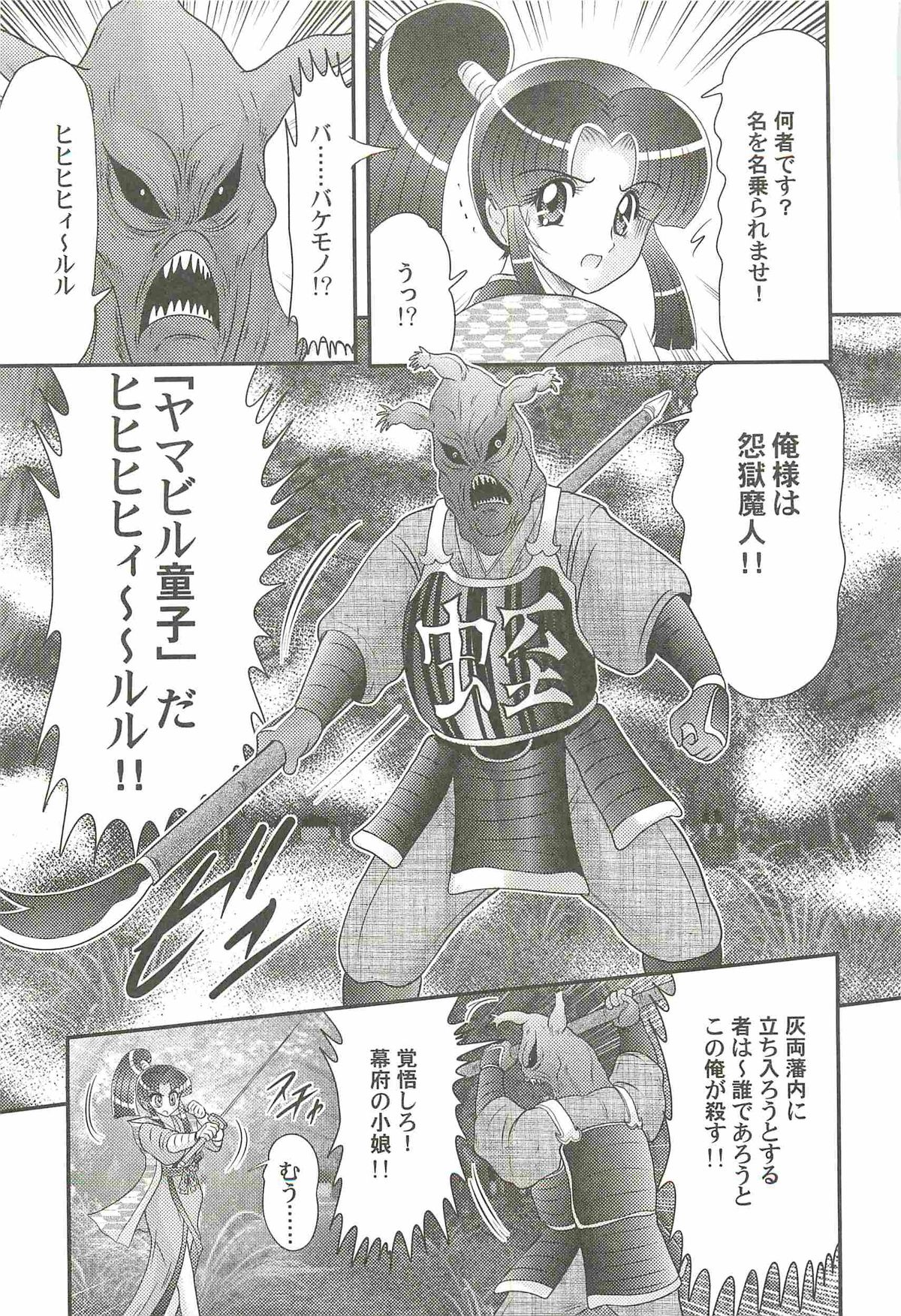 [上藤政樹] 隠蜜剣士 美雪見参！！