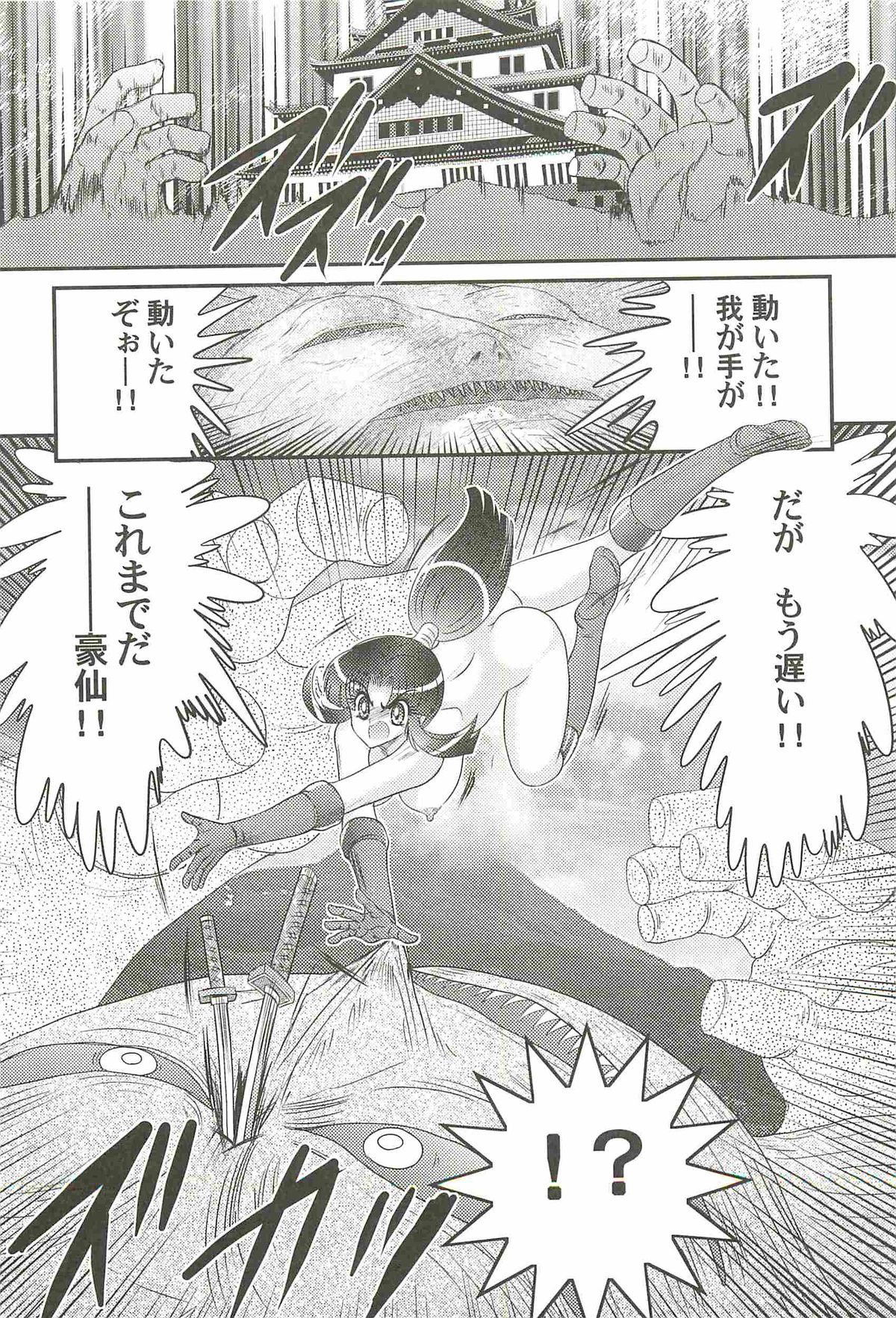 [上藤政樹] 隠蜜剣士 美雪見参！！