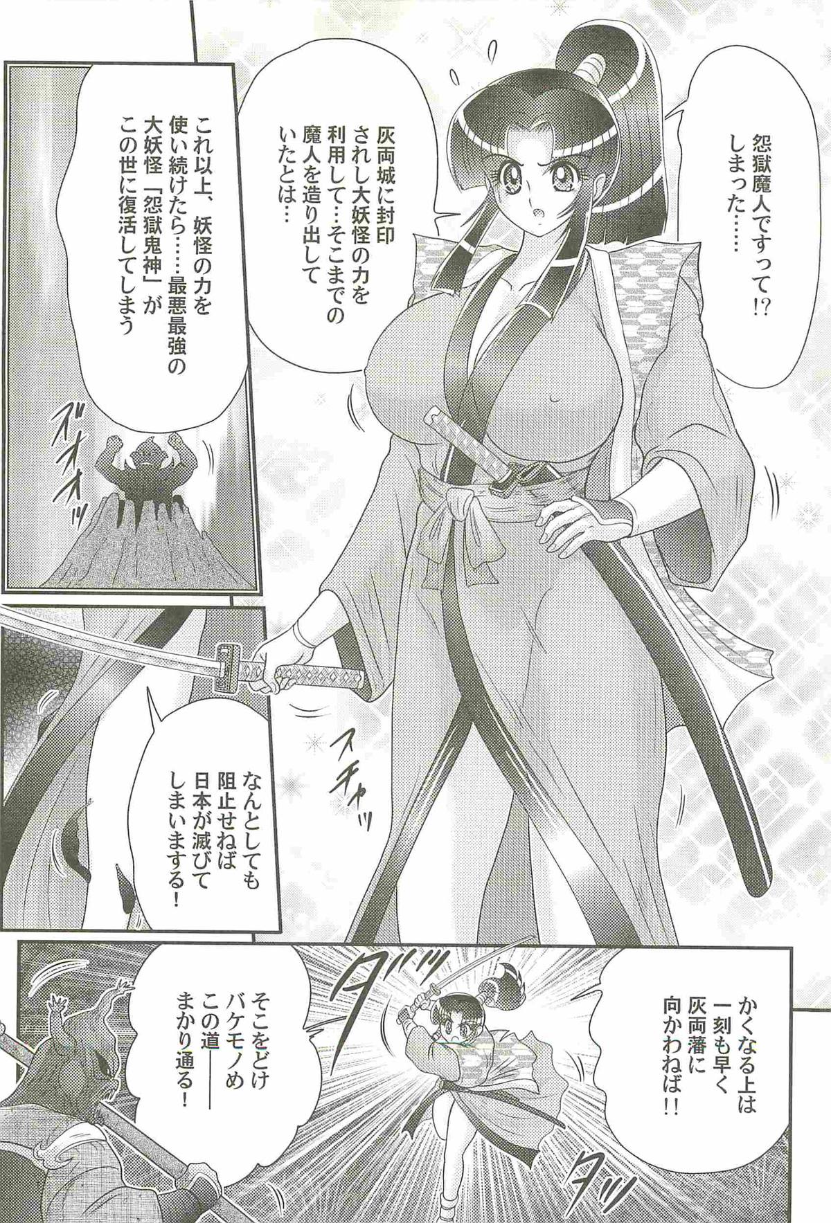 [上藤政樹] 隠蜜剣士 美雪見参！！