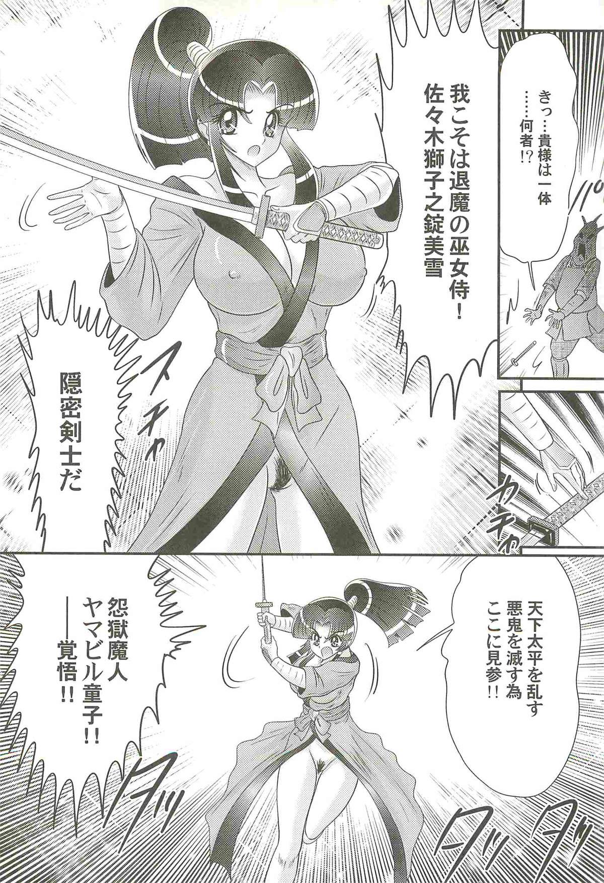 [上藤政樹] 隠蜜剣士 美雪見参！！