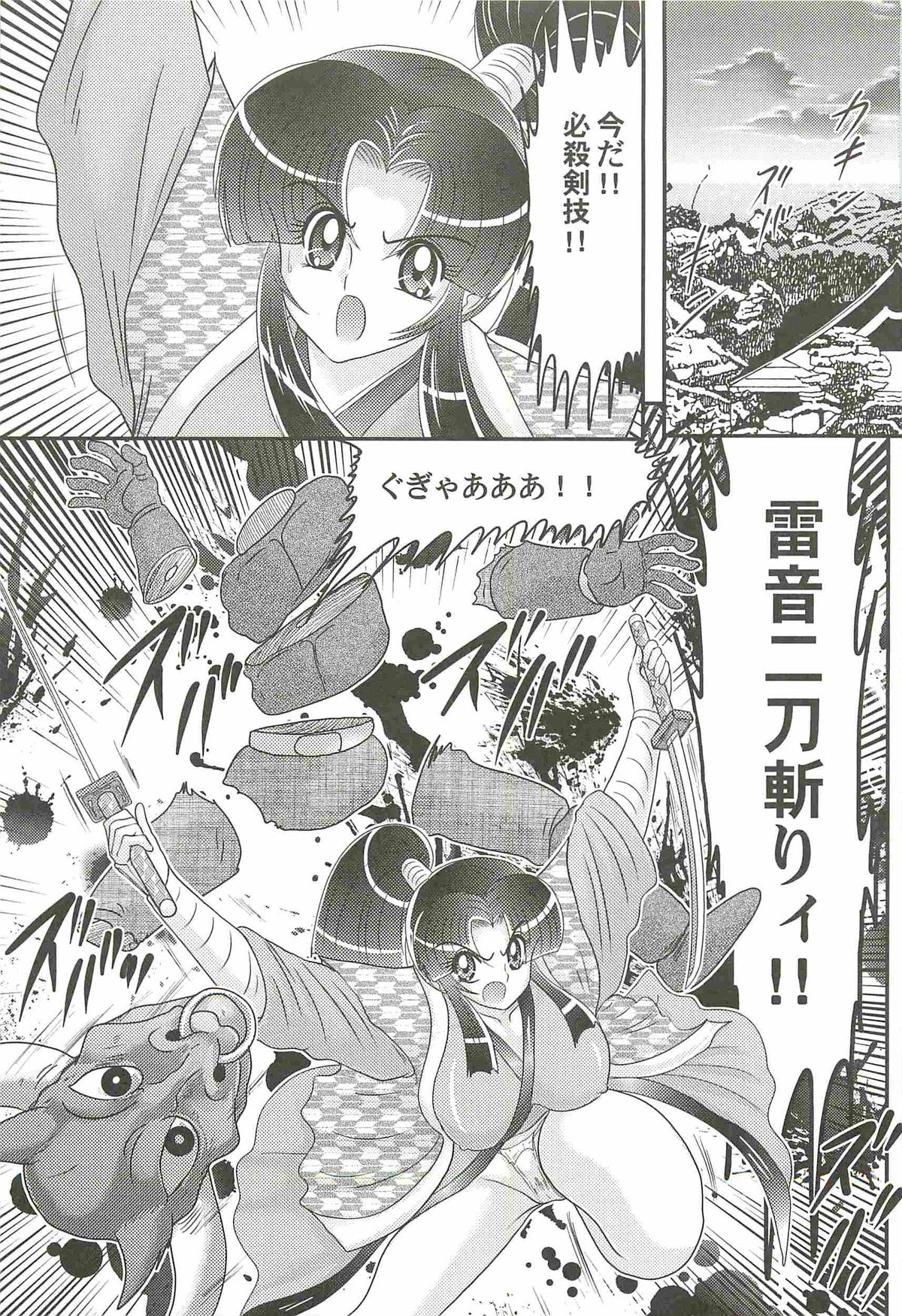 [上藤政樹] 隠蜜剣士 美雪見参！！