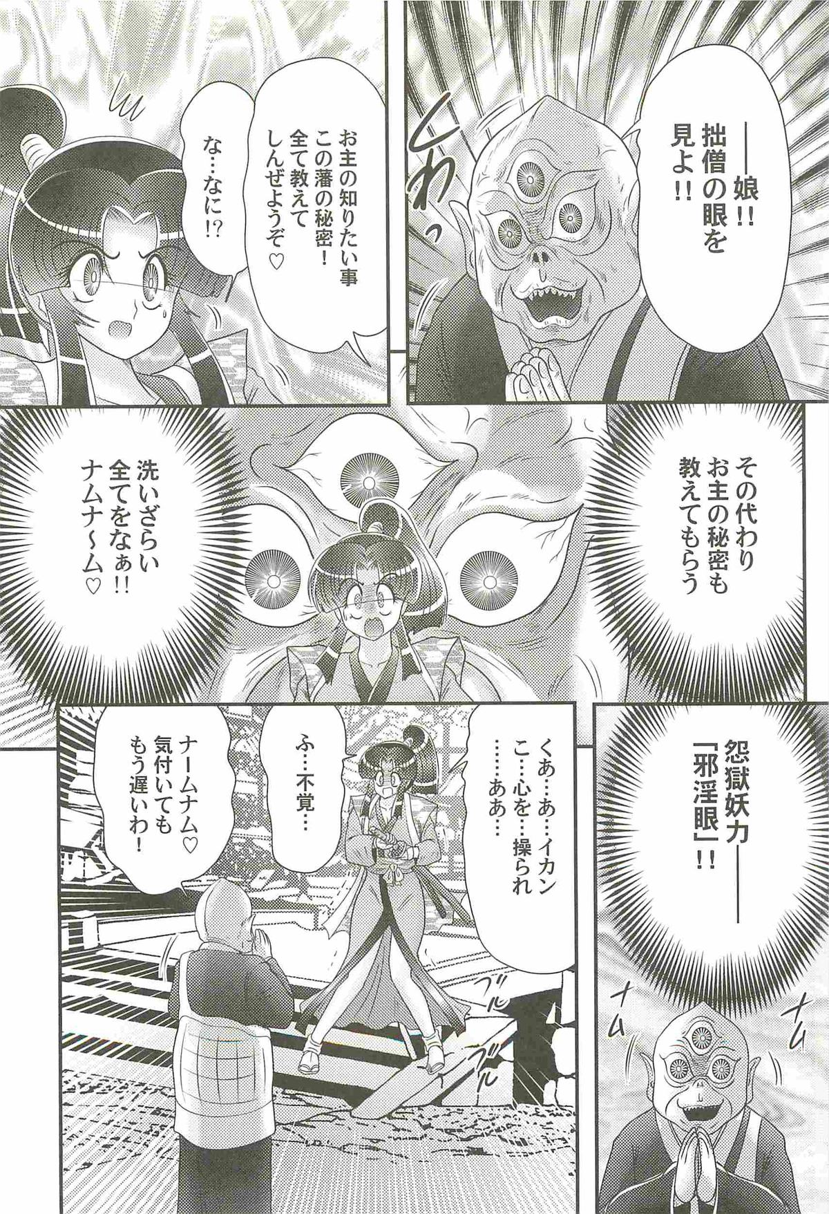 [上藤政樹] 隠蜜剣士 美雪見参！！