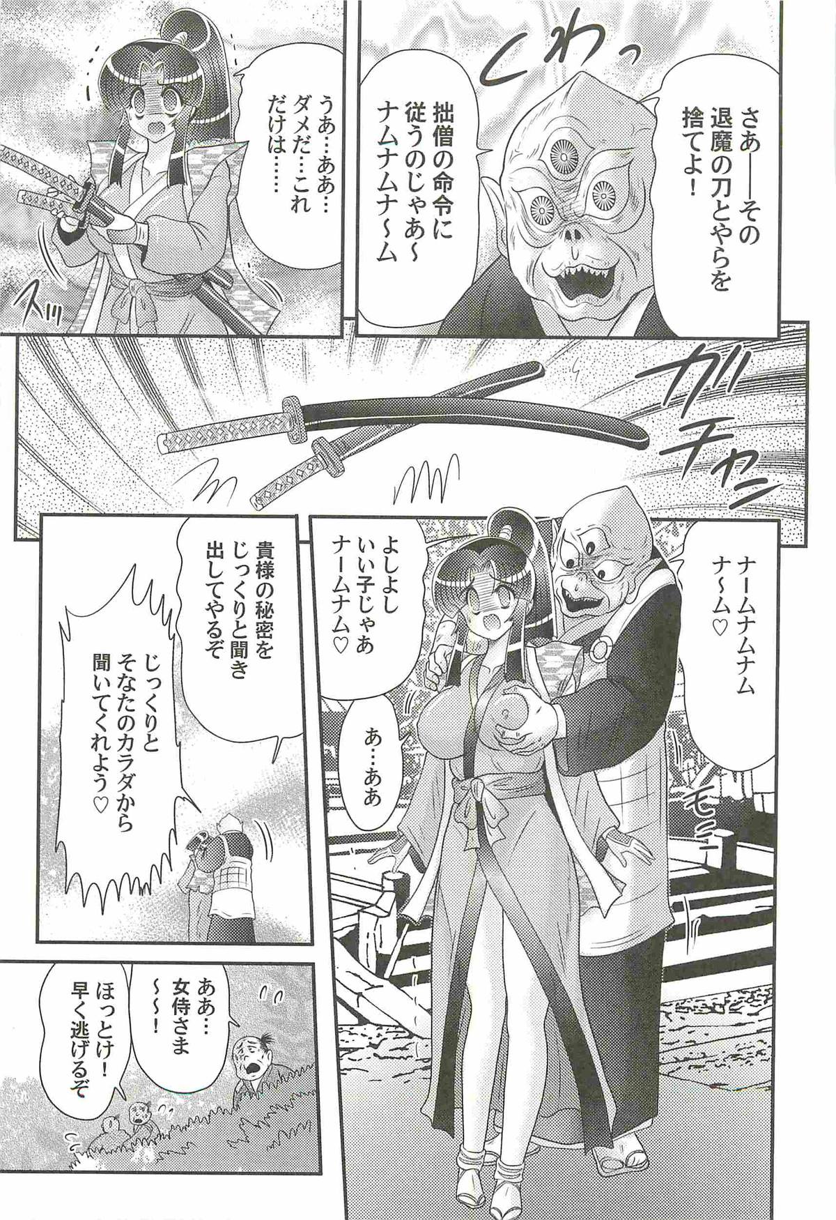 [上藤政樹] 隠蜜剣士 美雪見参！！