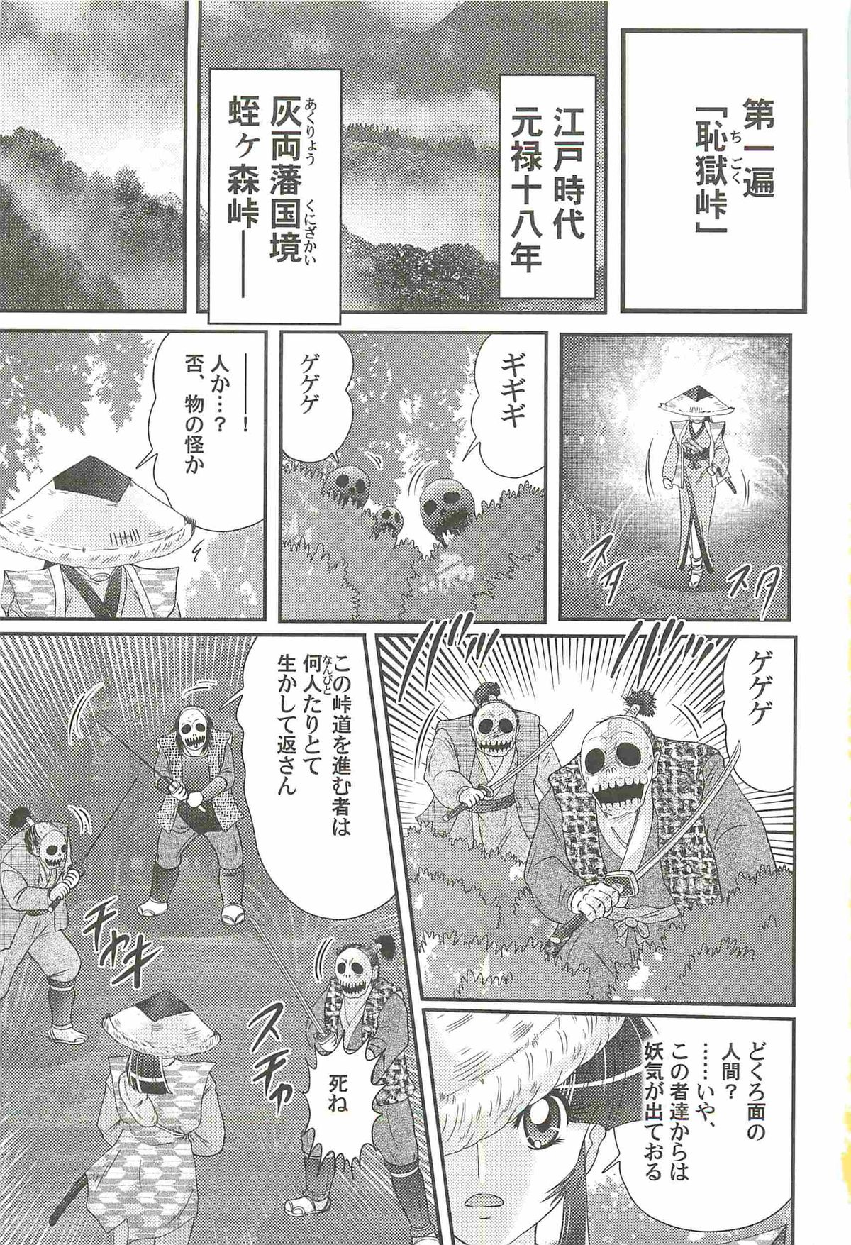 [上藤政樹] 隠蜜剣士 美雪見参！！