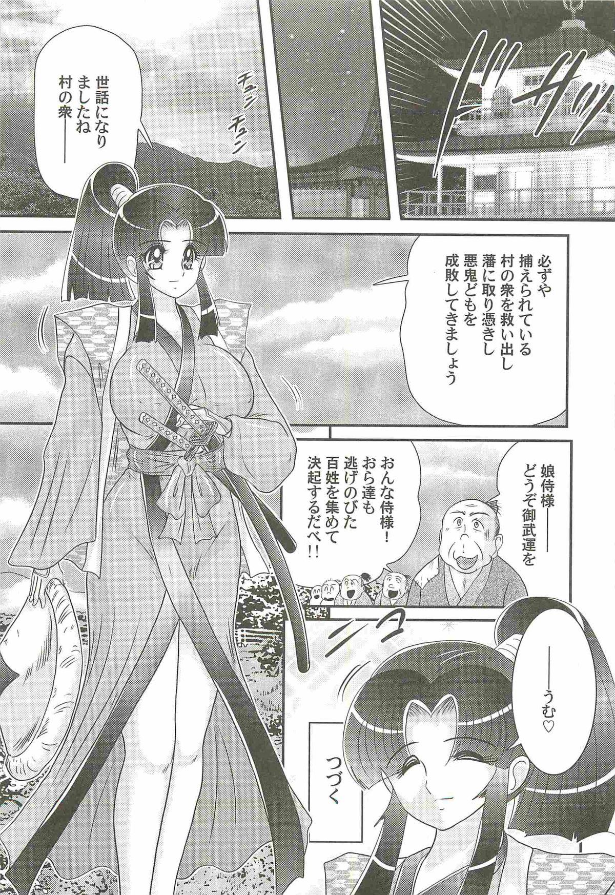 [上藤政樹] 隠蜜剣士 美雪見参！！