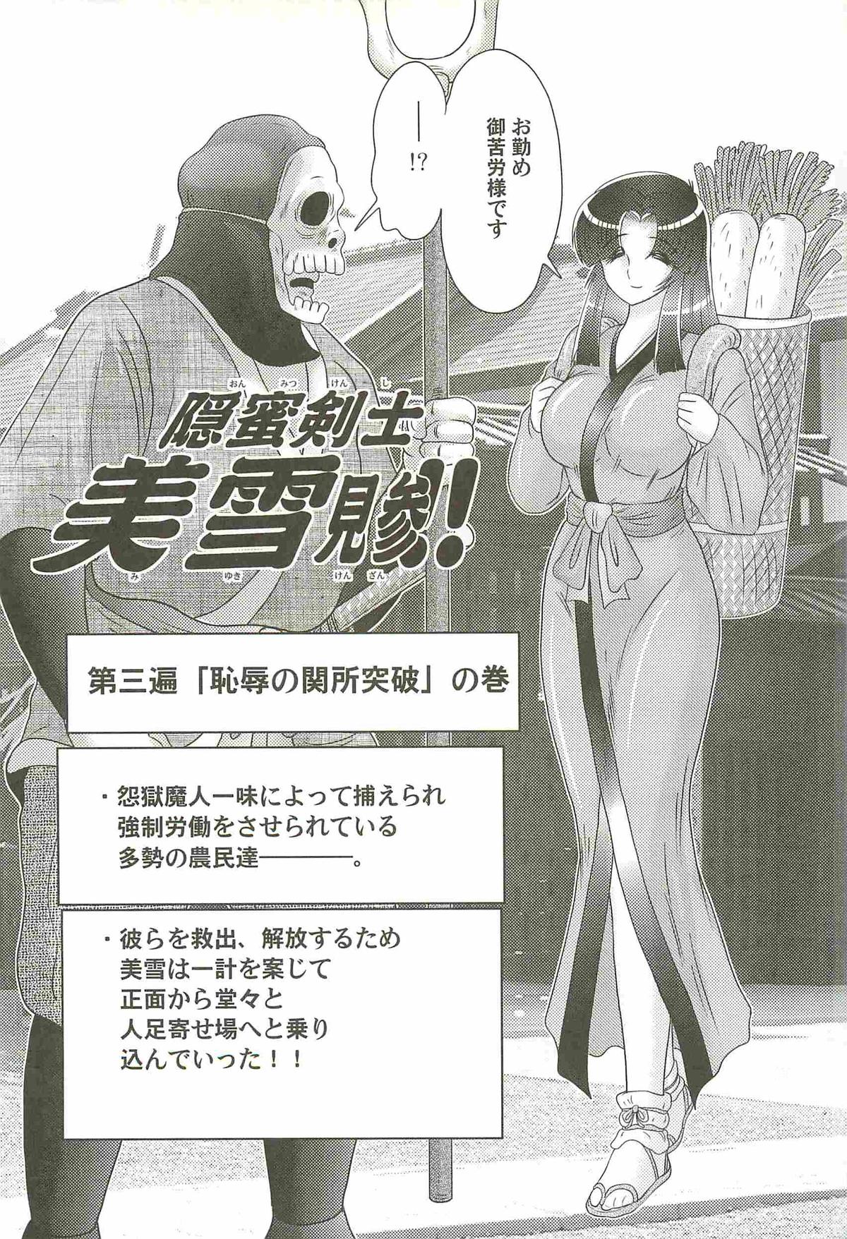 [上藤政樹] 隠蜜剣士 美雪見参！！