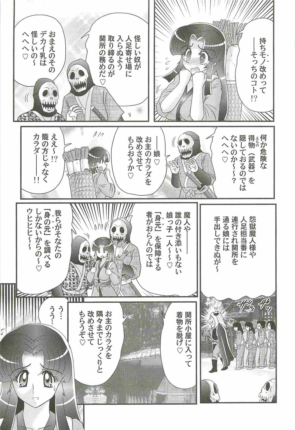 [上藤政樹] 隠蜜剣士 美雪見参！！