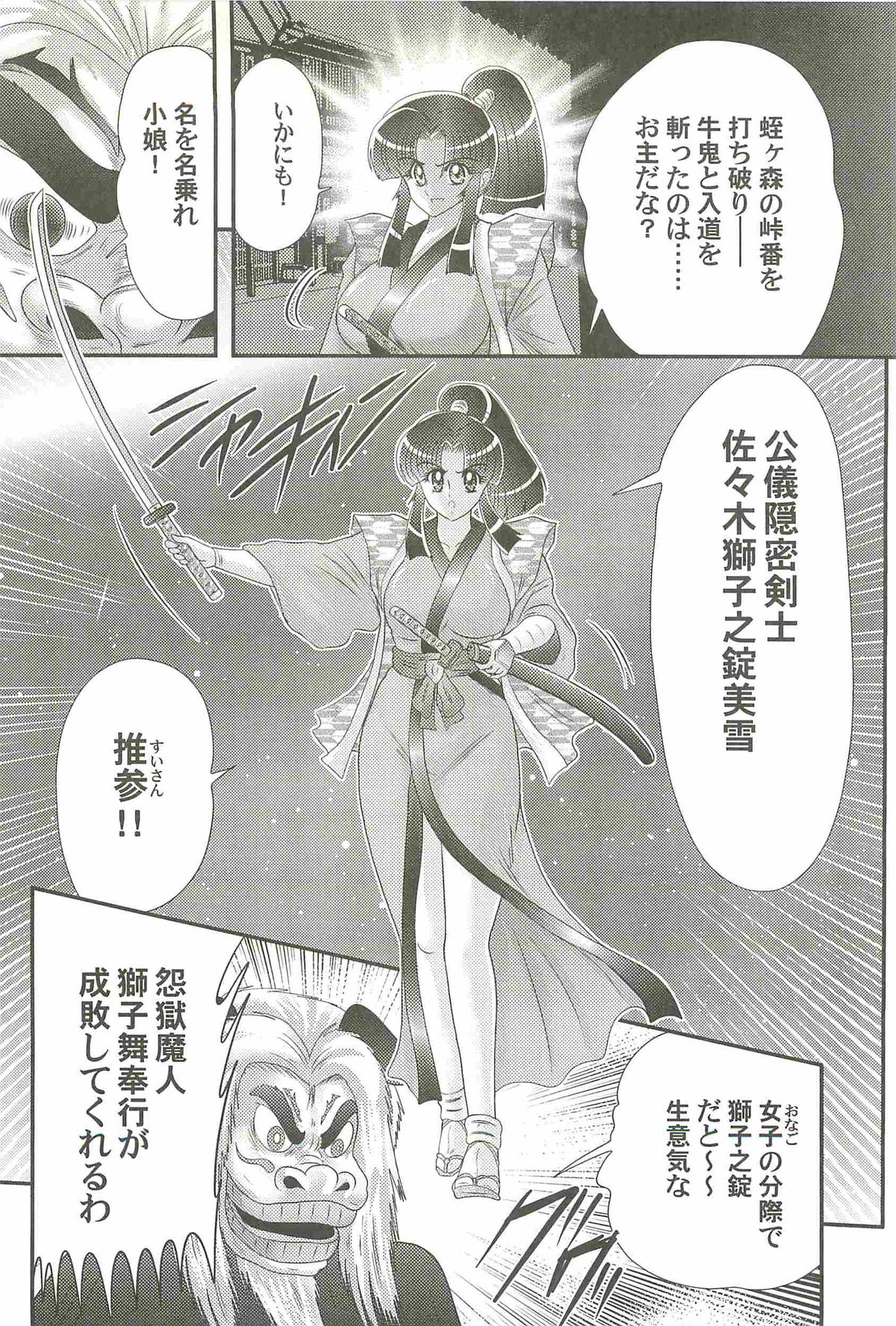 [上藤政樹] 隠蜜剣士 美雪見参！！