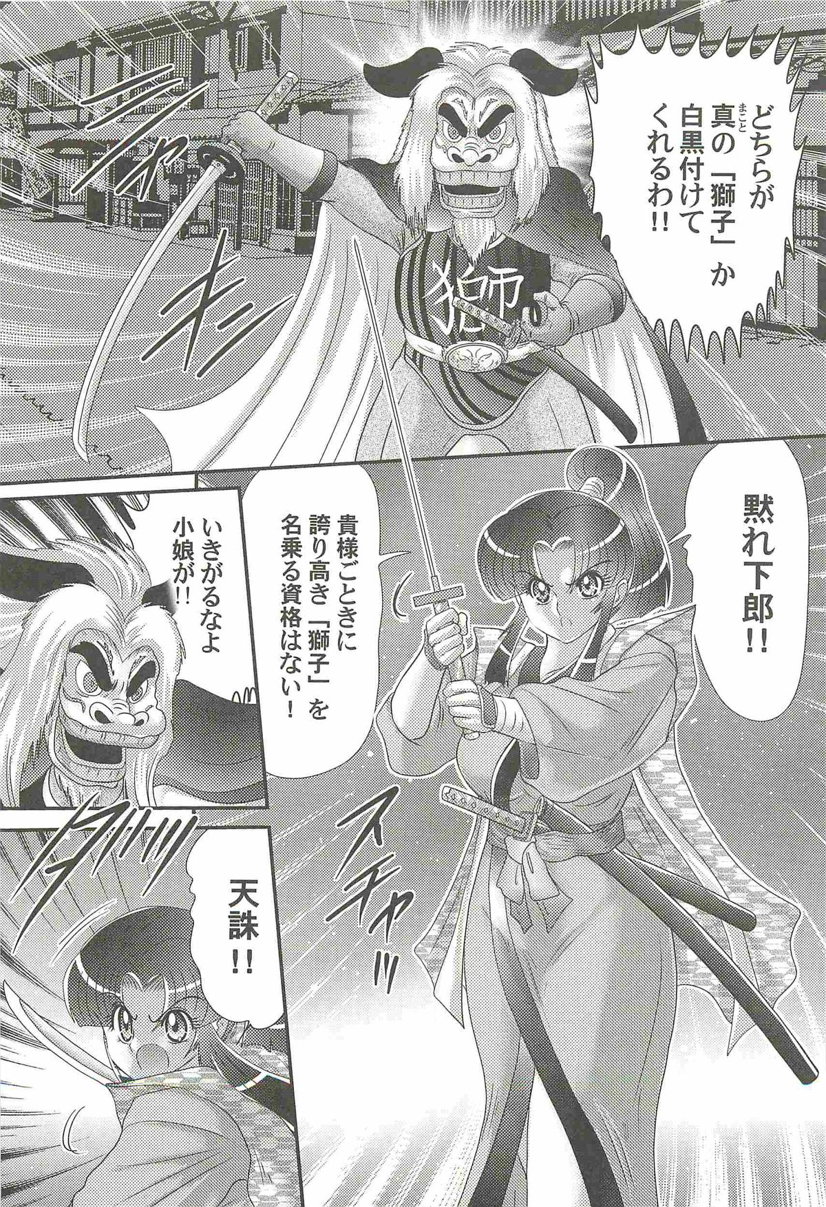 [上藤政樹] 隠蜜剣士 美雪見参！！