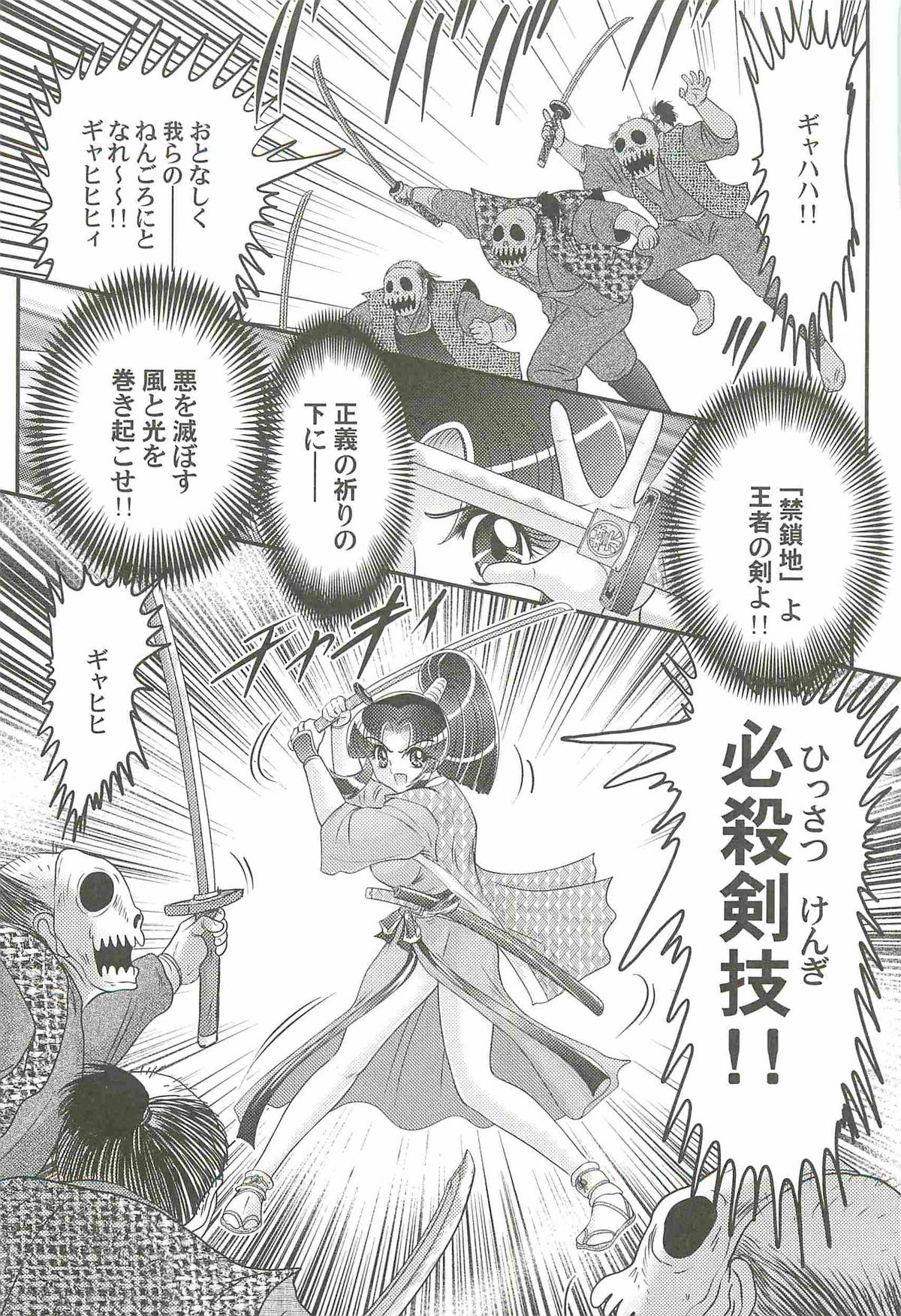 [上藤政樹] 隠蜜剣士 美雪見参！！