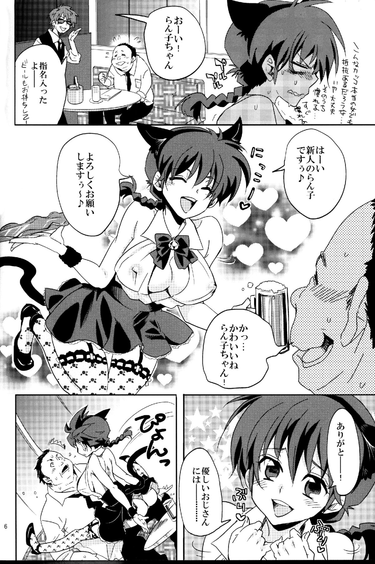 (COMIC1☆8) [くりおね社 (YU-RI)] おさげのあのコはおしごと中 (らんま 1/2)