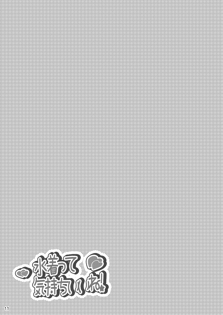 [ナナシ少年 (7c)] 水着って気持ちいいね! [DL版]