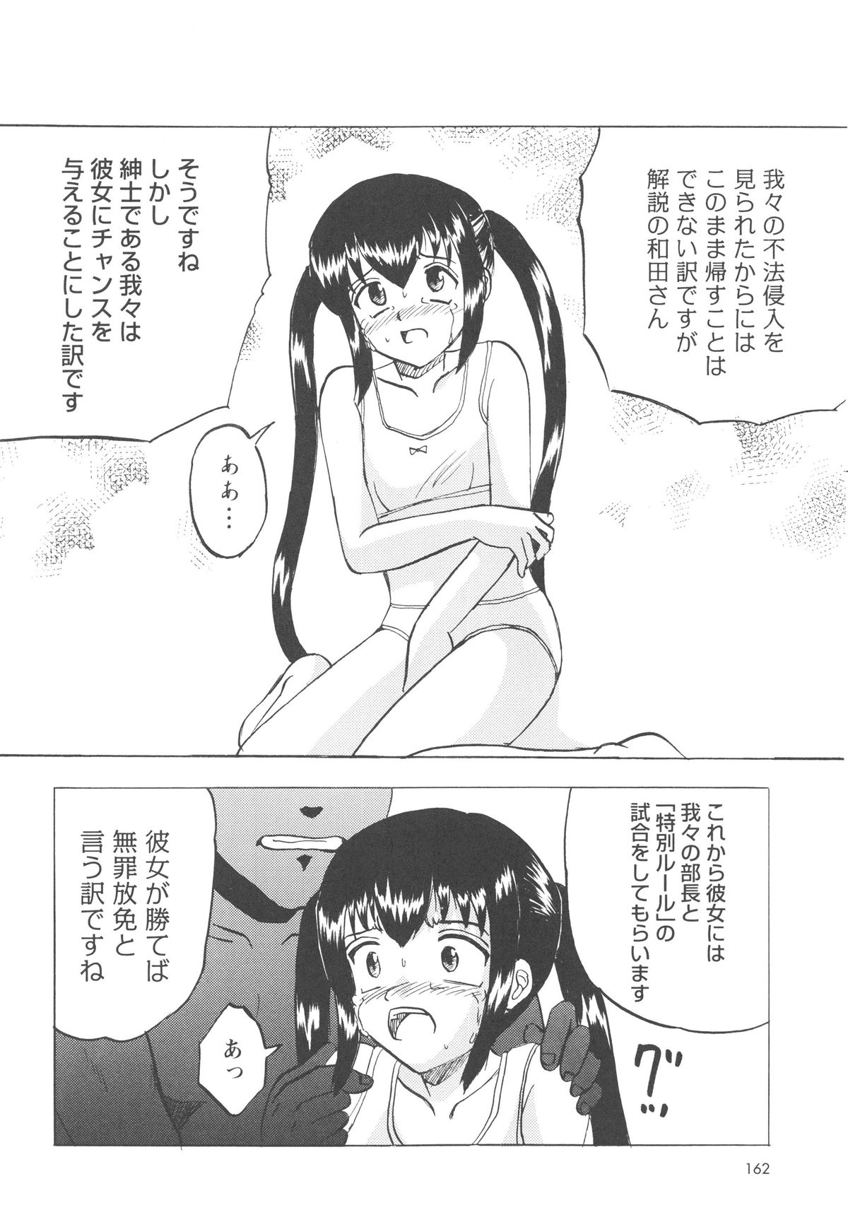 [Mumei] 少女たちの卑劇