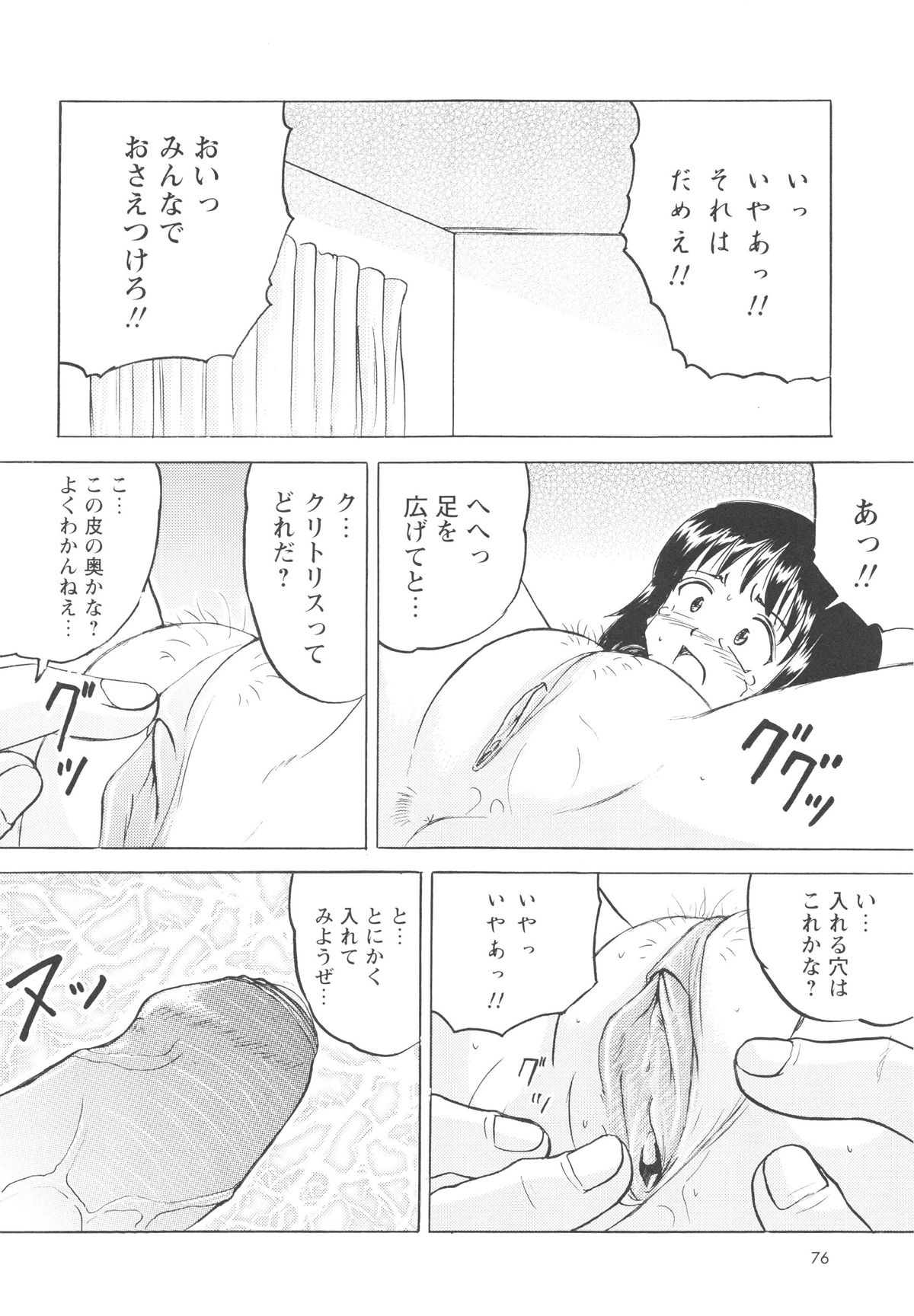 [Mumei] 少女たちの卑劇