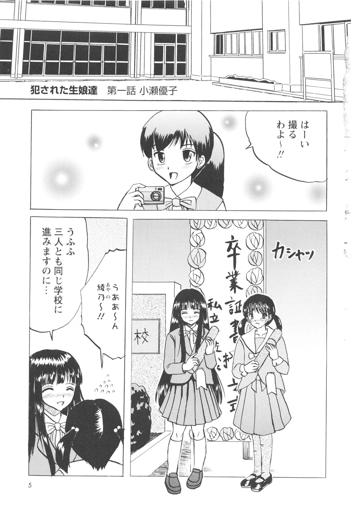 [Mumei] 少女たちの卑劇