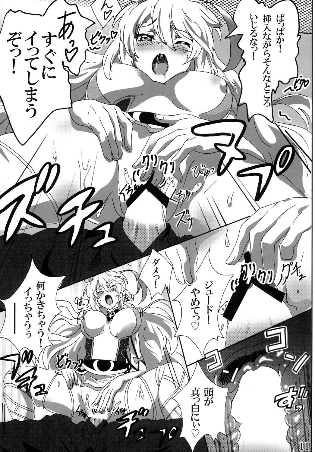 [Commanding Eagle (鷲塚翔)] Milla Holic 2 (テイルズ オブ エクシリア) [DL版]