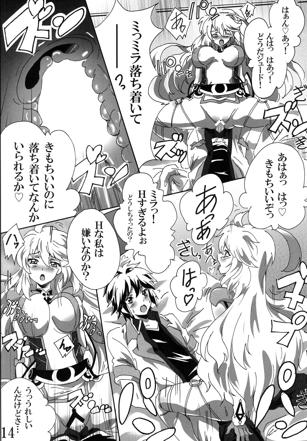 [Commanding Eagle (鷲塚翔)] Milla Holic 2 (テイルズ オブ エクシリア) [DL版]