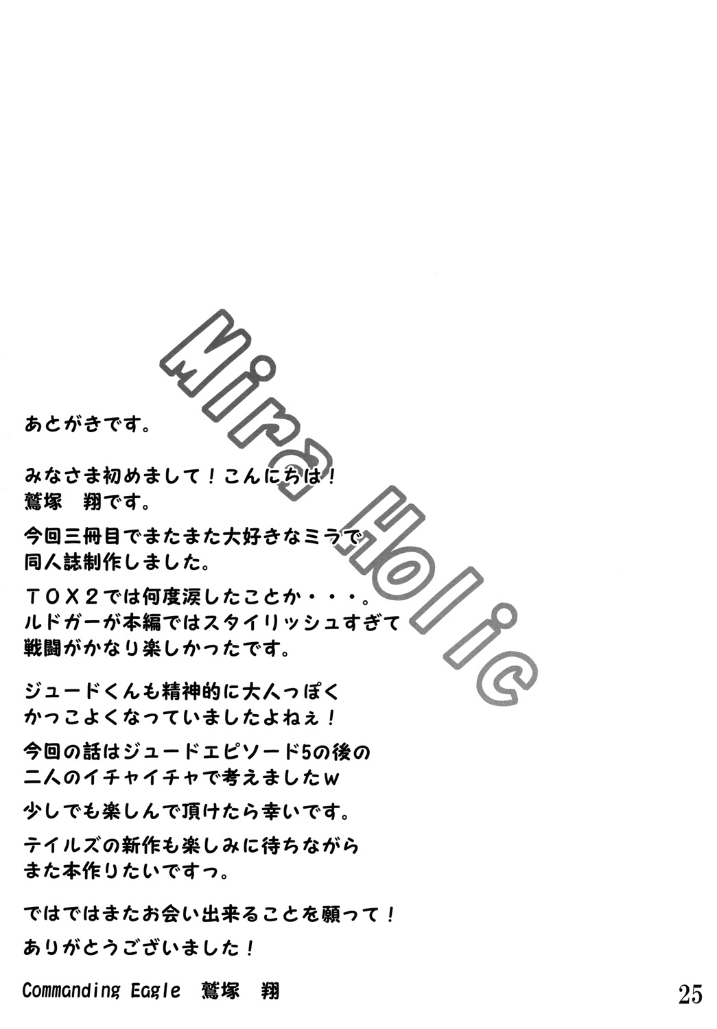 [Commanding Eagle (鷲塚翔)] Milla Holic 2 (テイルズ オブ エクシリア) [DL版]