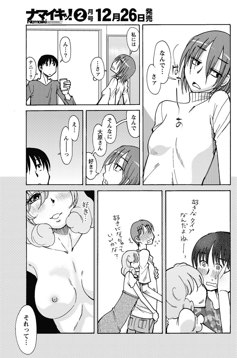 ナマイキッ！ 2013年1月号 [DL版]