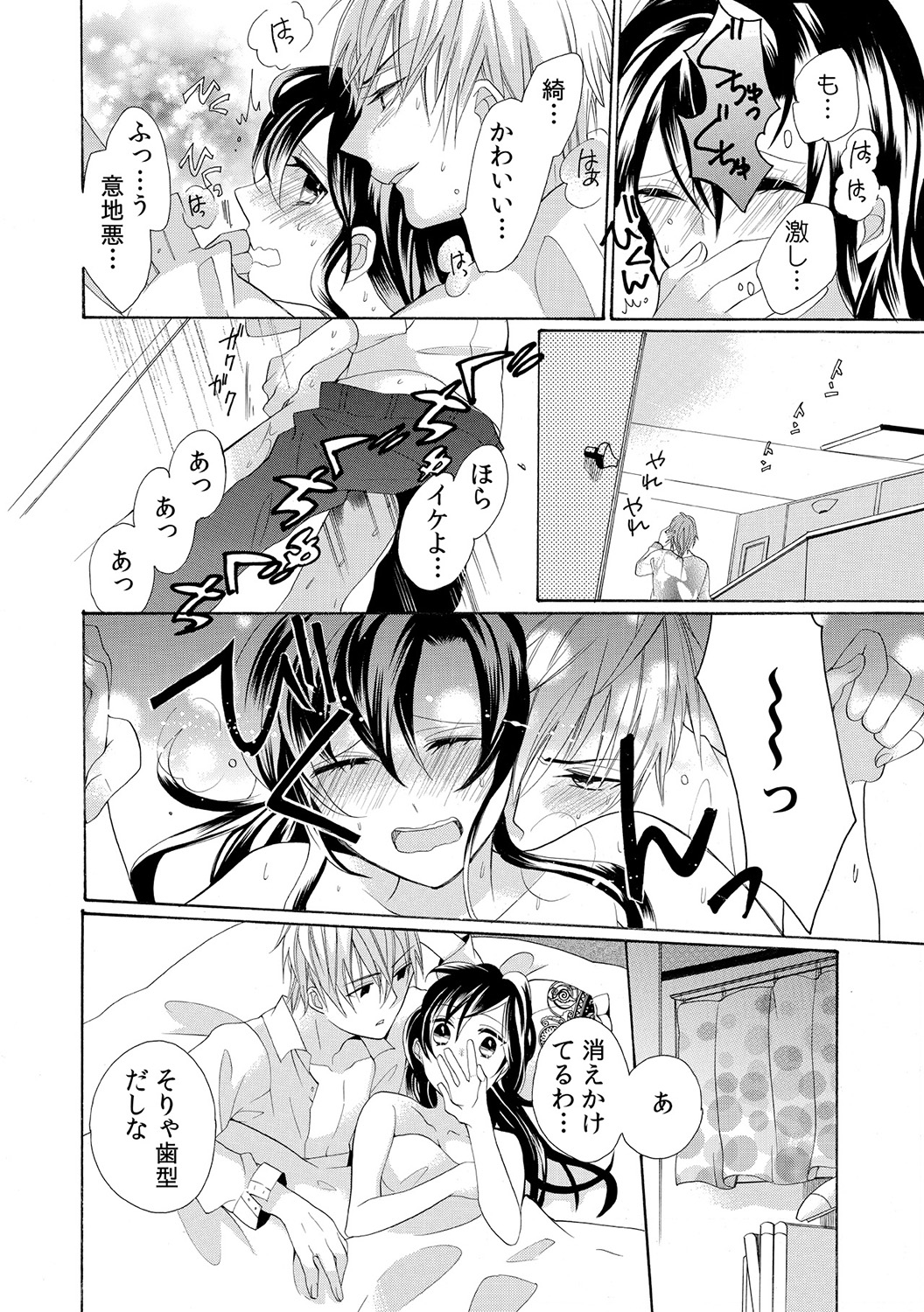 [柚樹ちひろ] 今夜、教えてヤルよ～担任教師とヒミツの同棲～