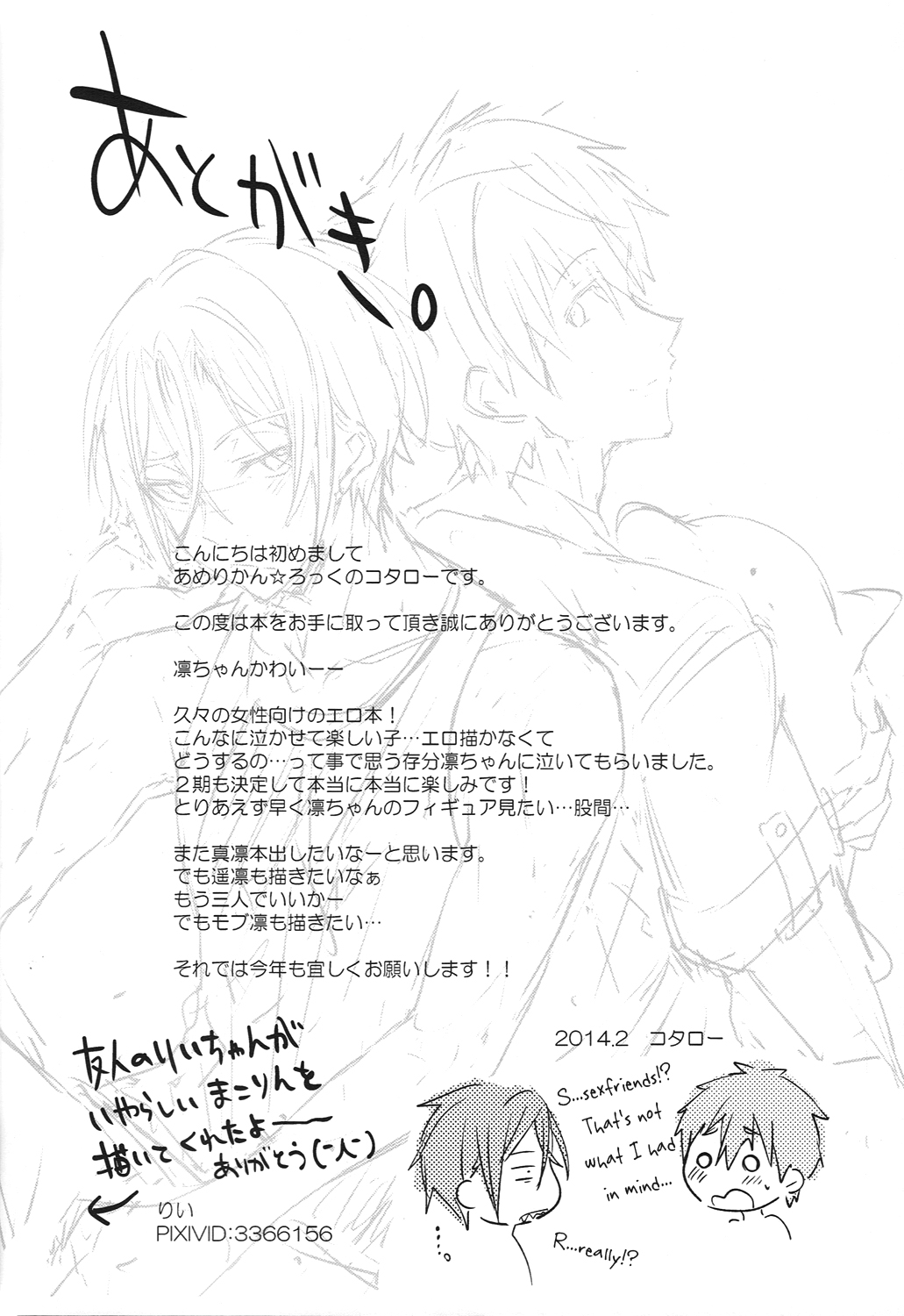 (恋愛ジョーズ) [あめりかん☆ろっく (コタロー)] ラブアフェア (Free!) [英訳]