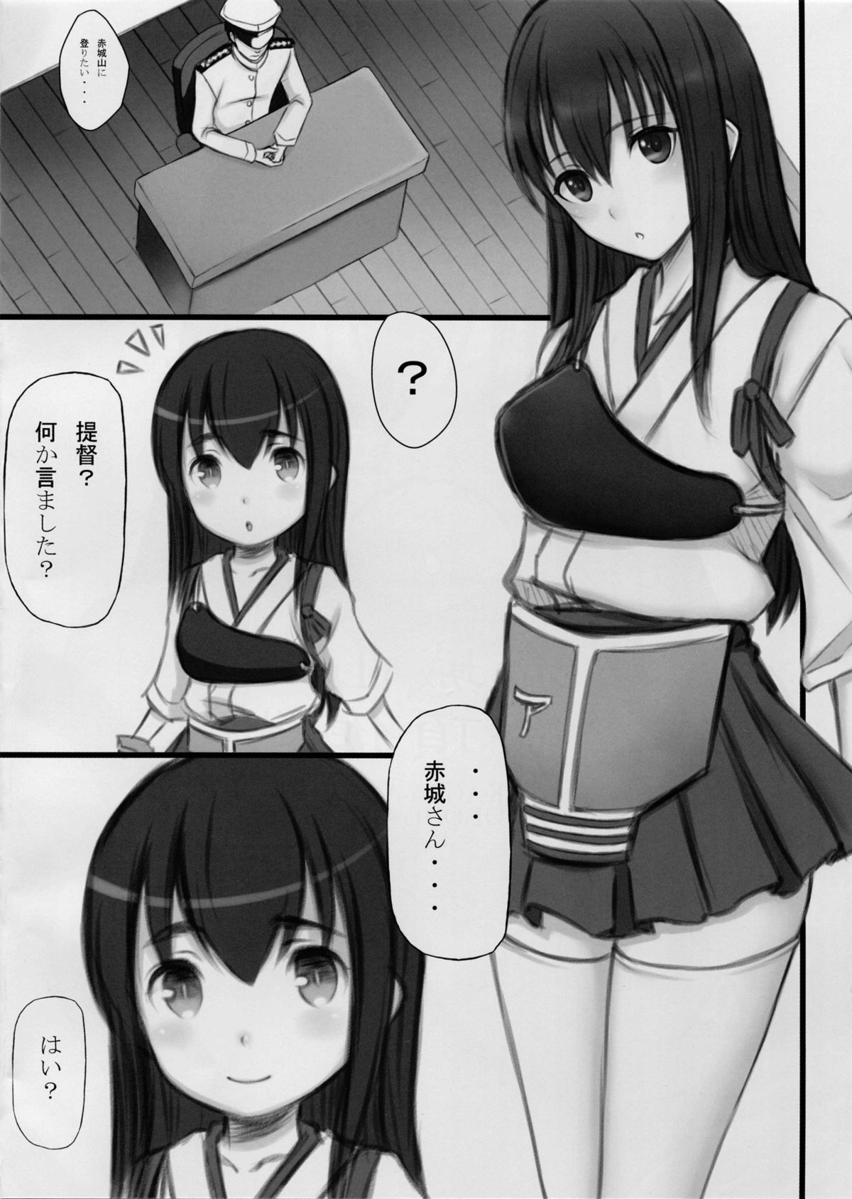 (サンクリ63) [デッドアングル (かみみや)] 赤城山登頂作戦 (艦隊これくしょん -艦これ-)