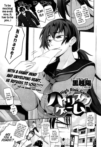 [黒越陽] ハイリスクゲーム (COMIC X-EROS #17) [英訳]