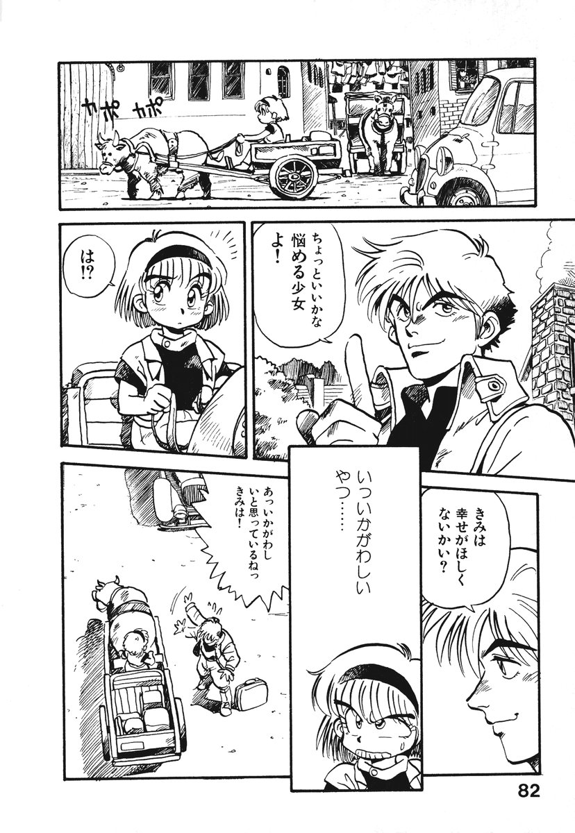 [そうま竜也] それいけ!! ちゃんぽん PART 1