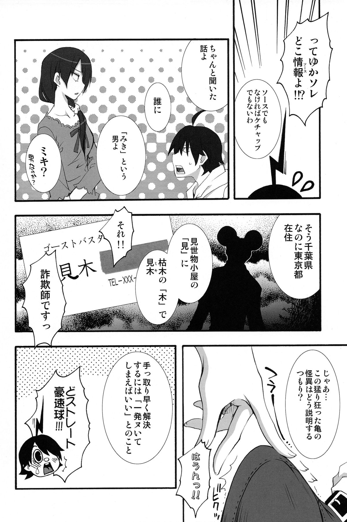 (COMIC1☆6) [MIX-ISM (犬威赤彦)] ナイショの×××。 (化物語)