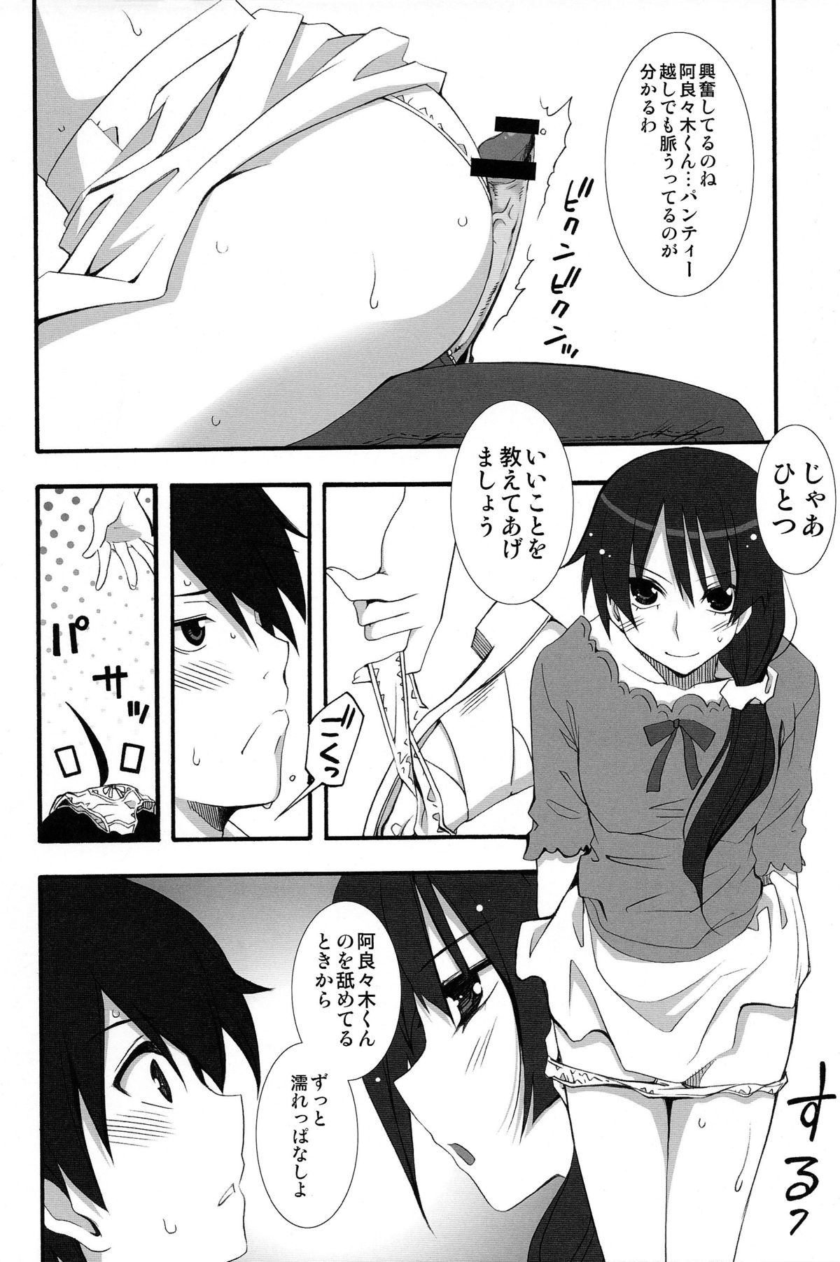 (COMIC1☆6) [MIX-ISM (犬威赤彦)] ナイショの×××。 (化物語)