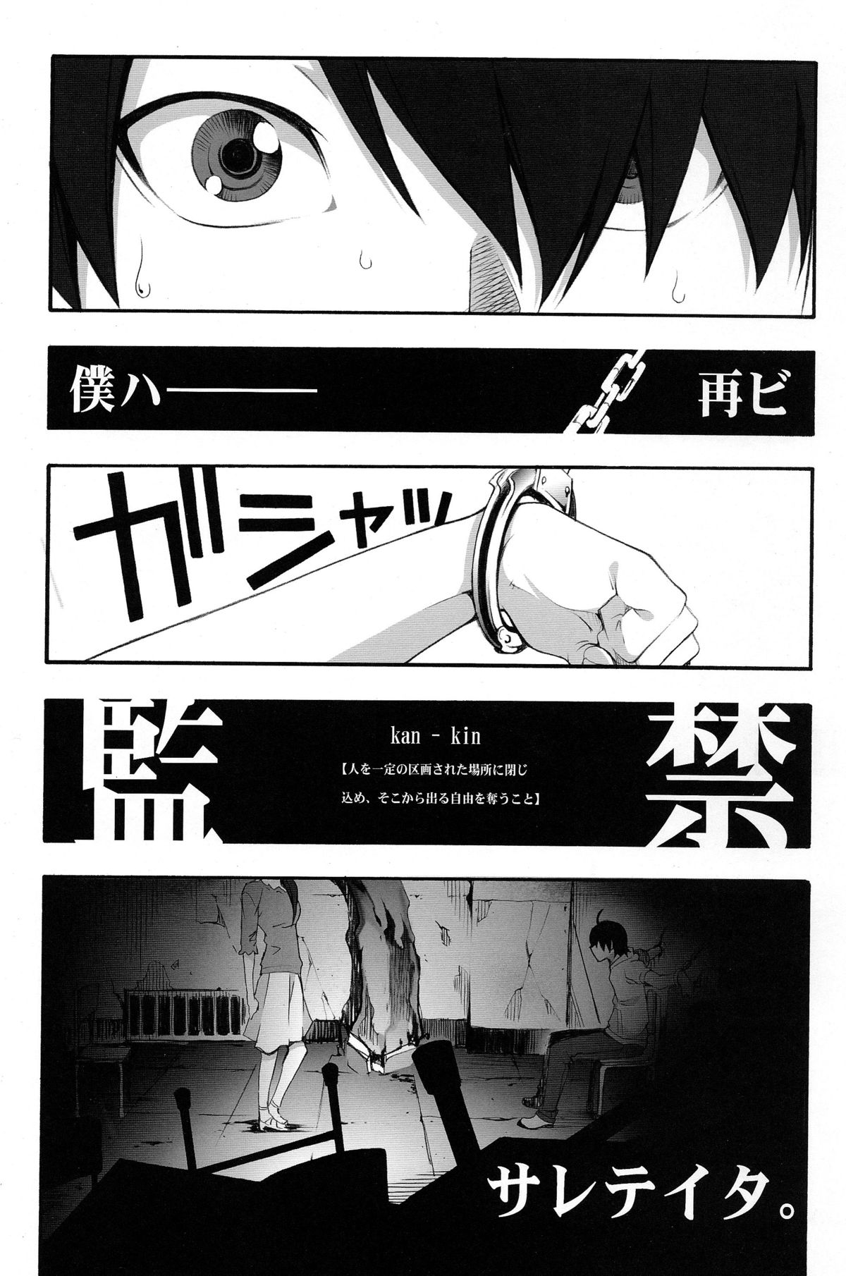 (COMIC1☆6) [MIX-ISM (犬威赤彦)] ナイショの×××。 (化物語)