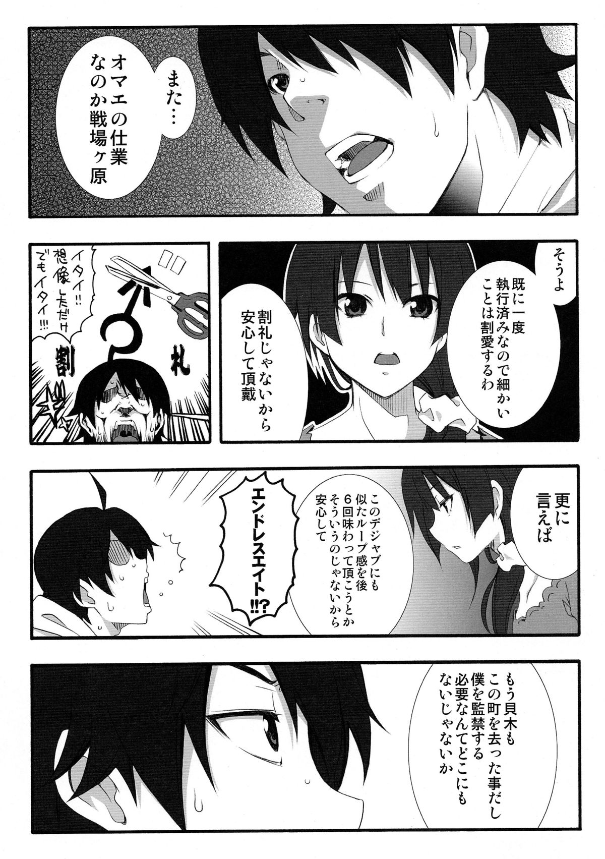 (COMIC1☆6) [MIX-ISM (犬威赤彦)] ナイショの×××。 (化物語)