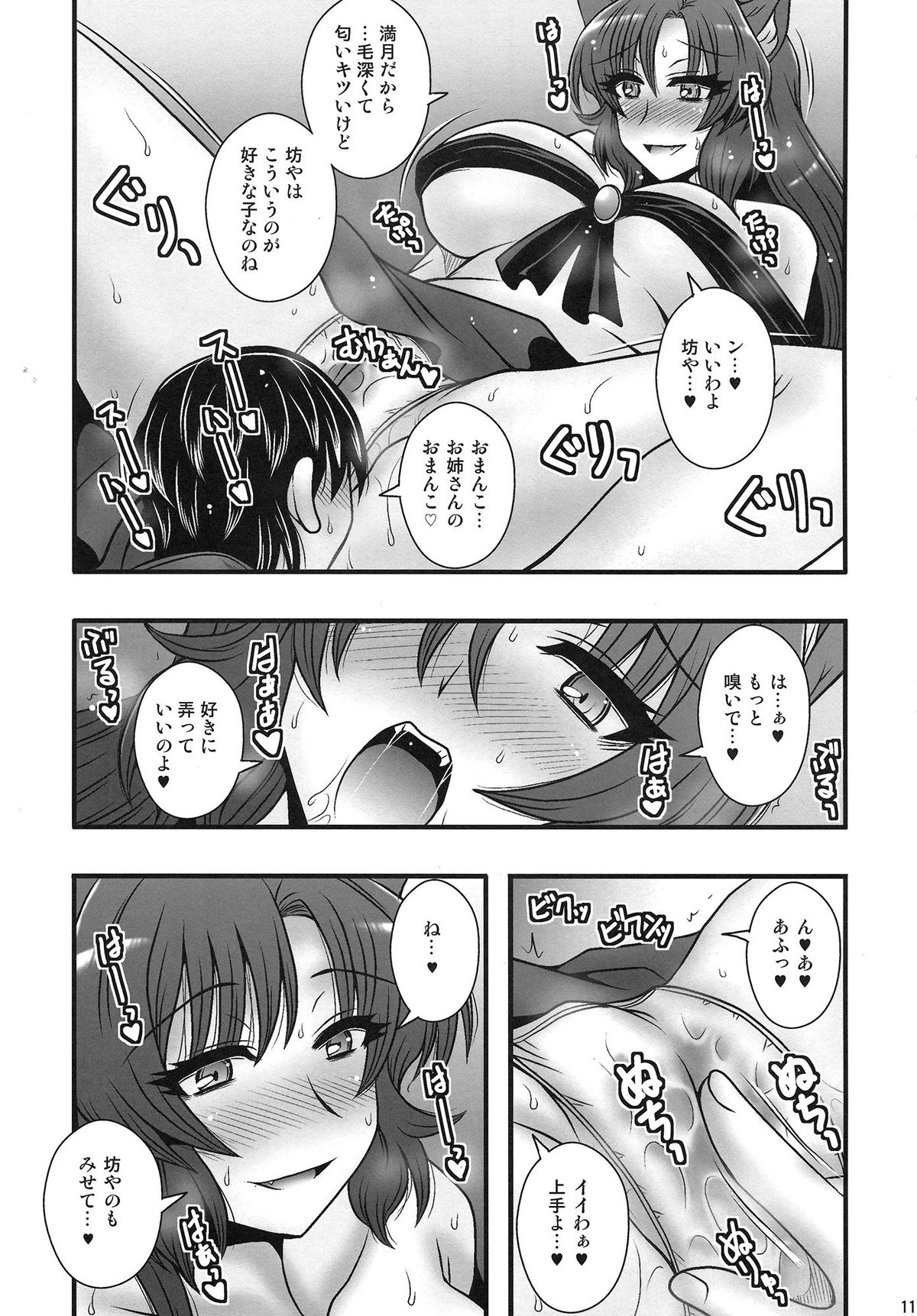 (例大祭11) [1787 (マカロ二andチーズ)] 今泉影狼が少年を逆レする話 (東方Project)