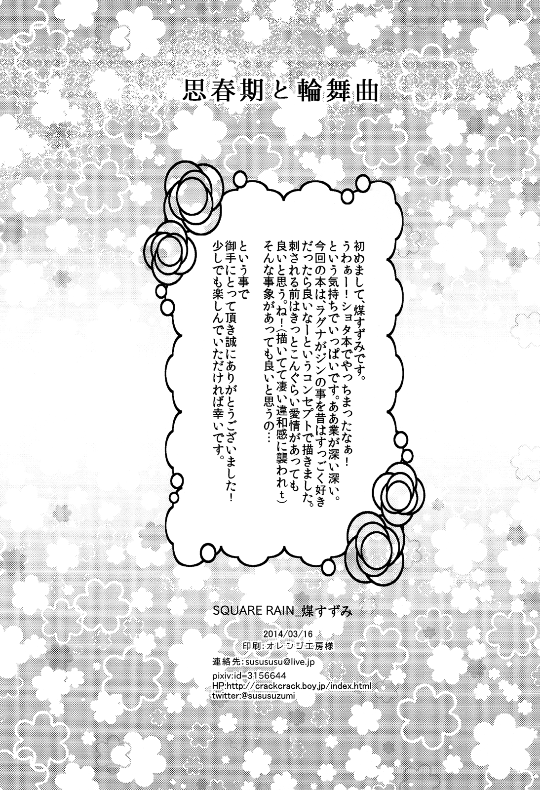 [SQUARE RAIN (煤すずみ)] 思春期と輪舞曲 (ブレイブルー) [英訳]