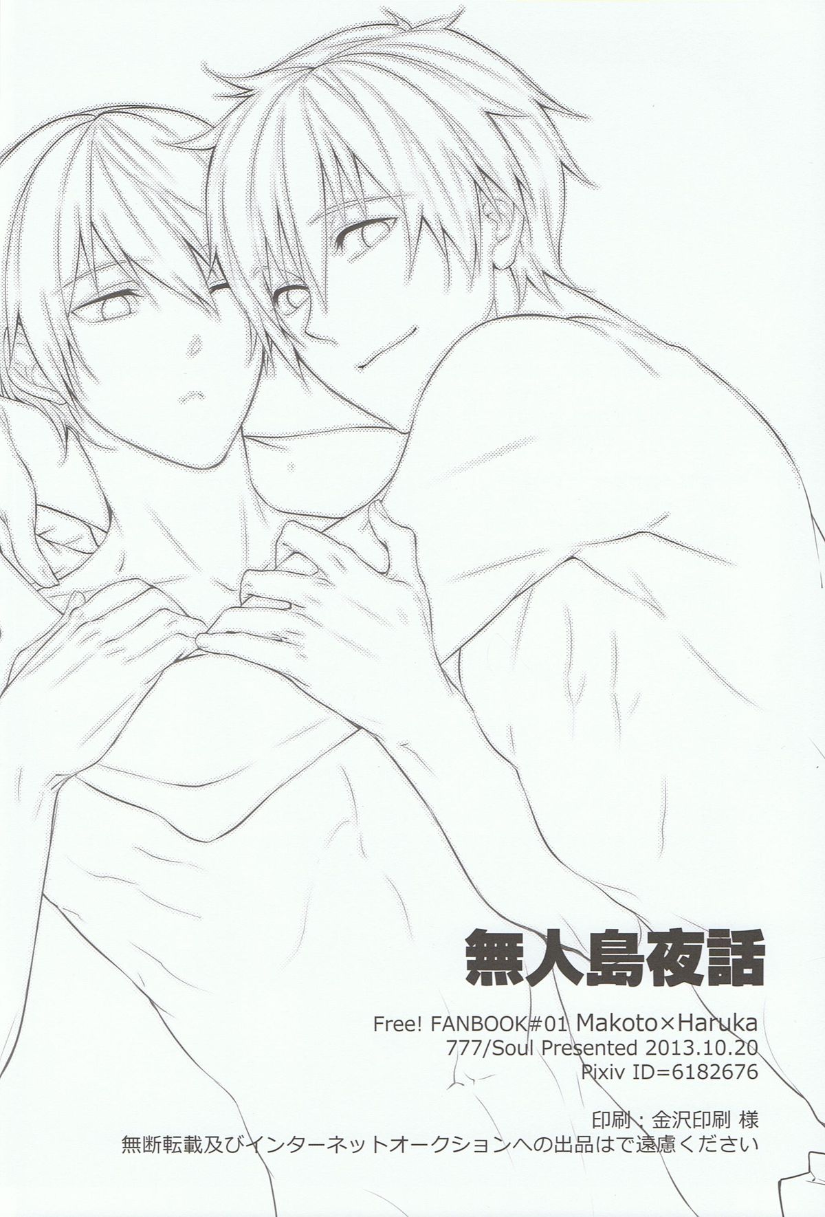 [777 (Soul)] 無人島夜話 (Free!)