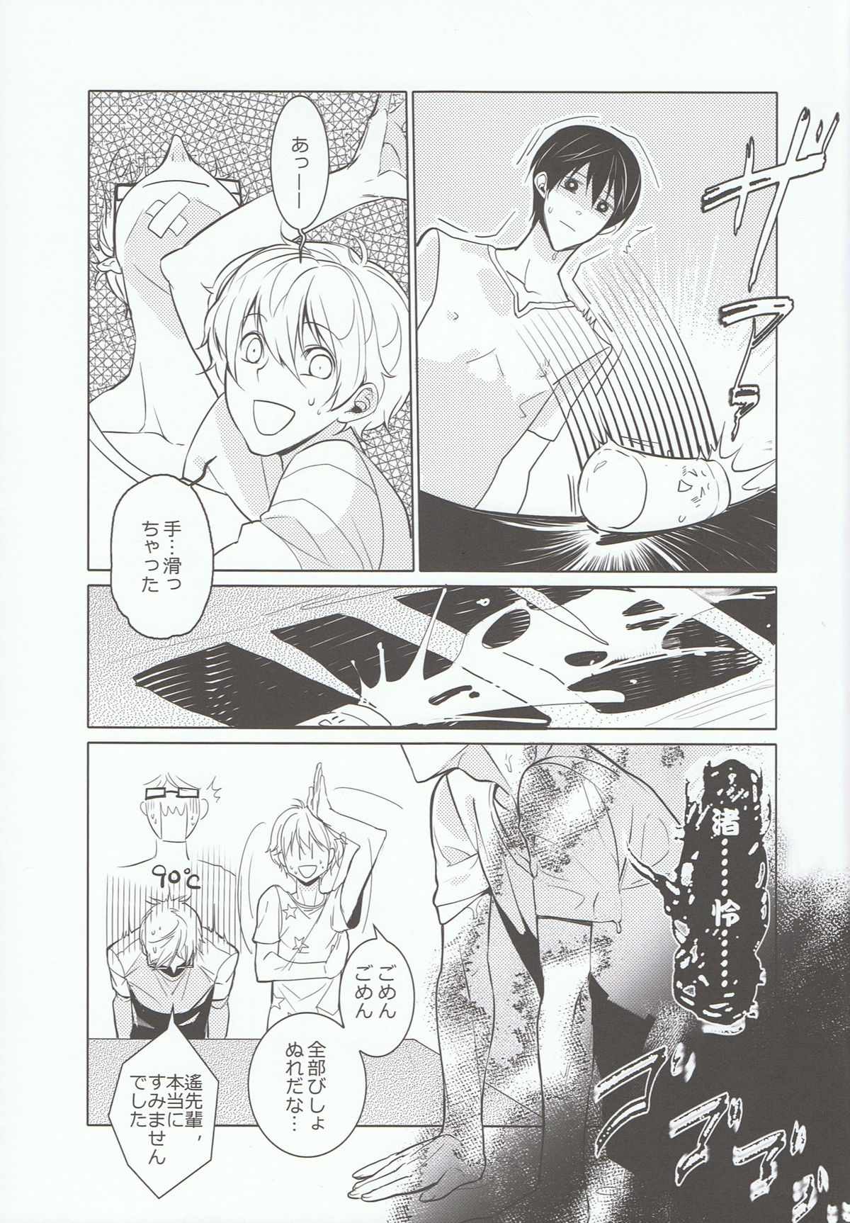 [777 (Soul)] 無人島夜話 (Free!)