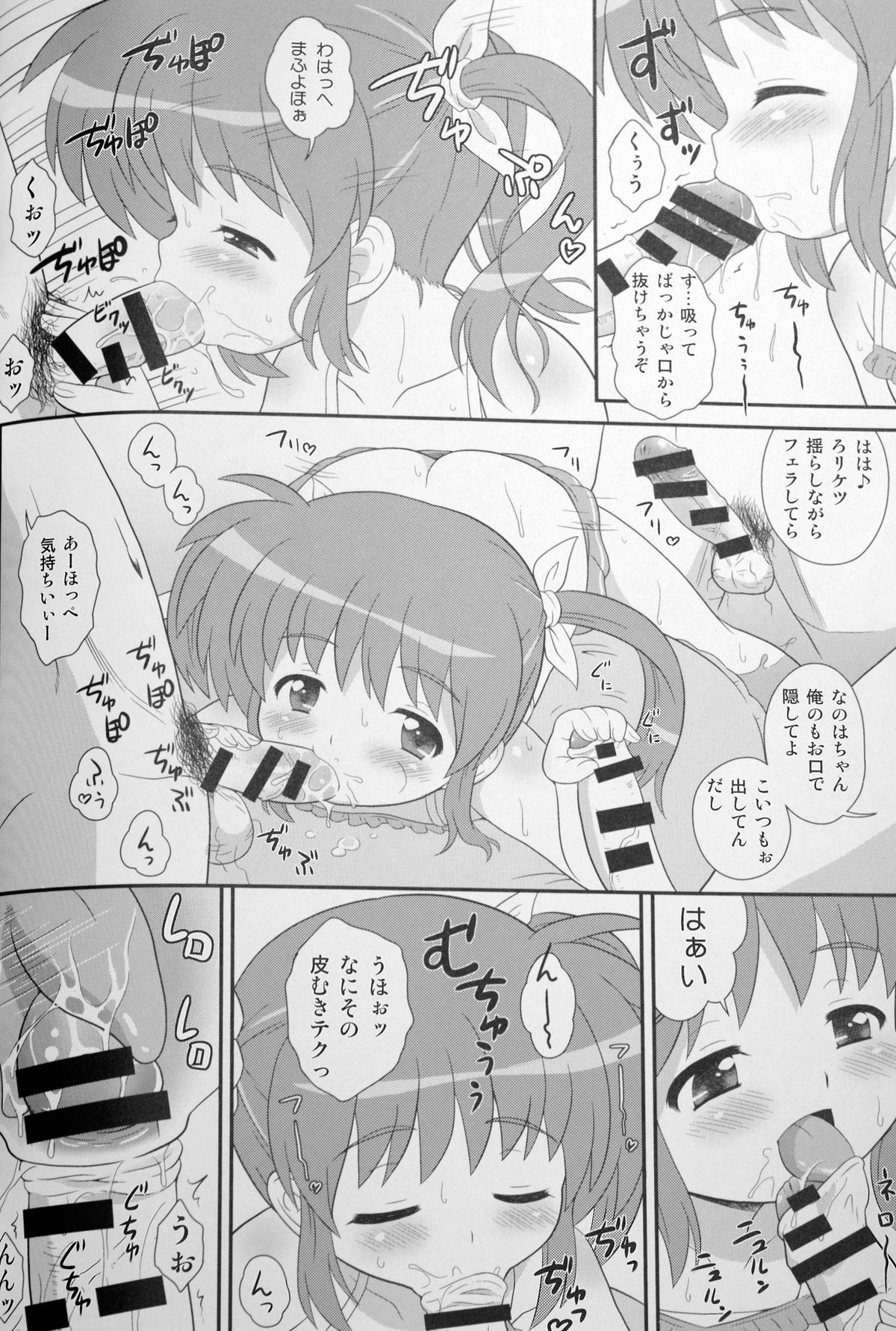 (C85) [大艦巨砲組 (あずさのりへー)] なのはちゃん じぇい☆エース (魔法少女リリカルなのは)