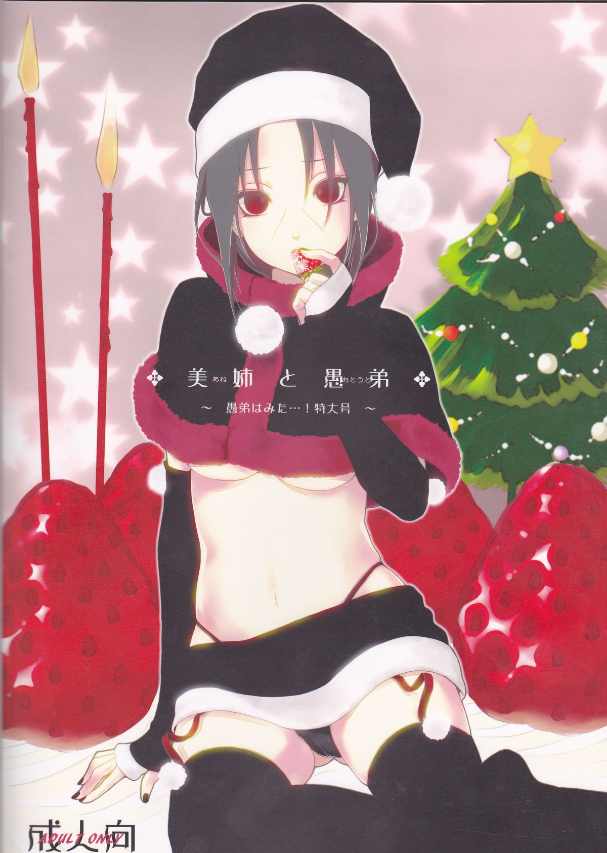 (C85) [ice*ico, うちは堂本舗 (*ico, 10)] 美姉と愚弟 (ナルト) [英訳]